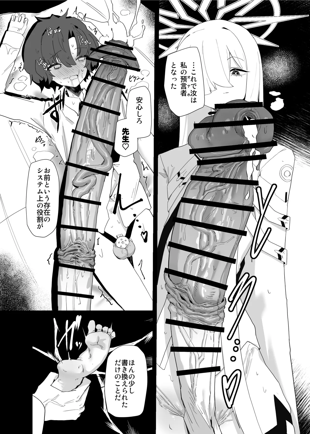 デカグラマトンは先生を種付けしたい - page34
