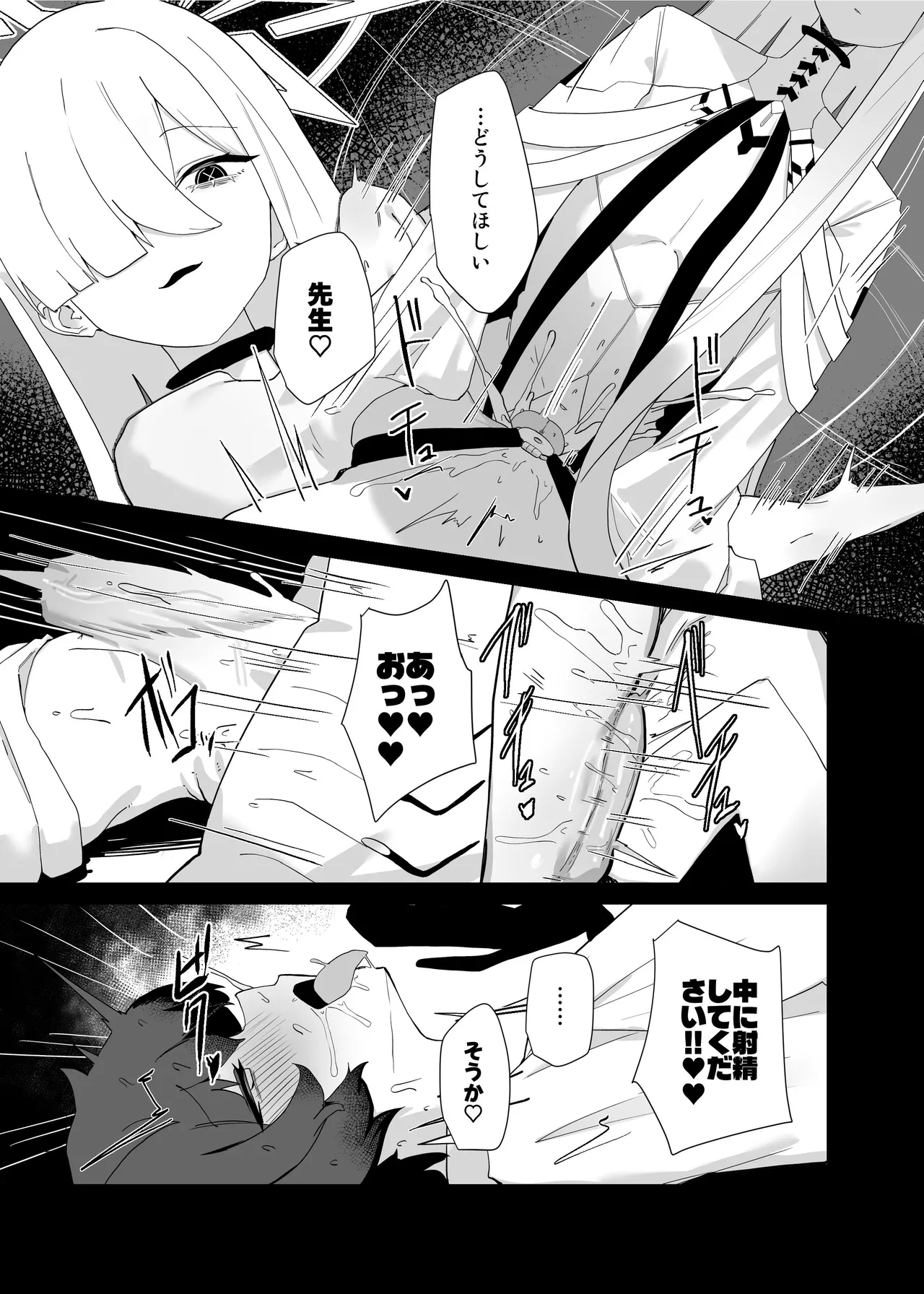 デカグラマトンは先生を種付けしたい - page38