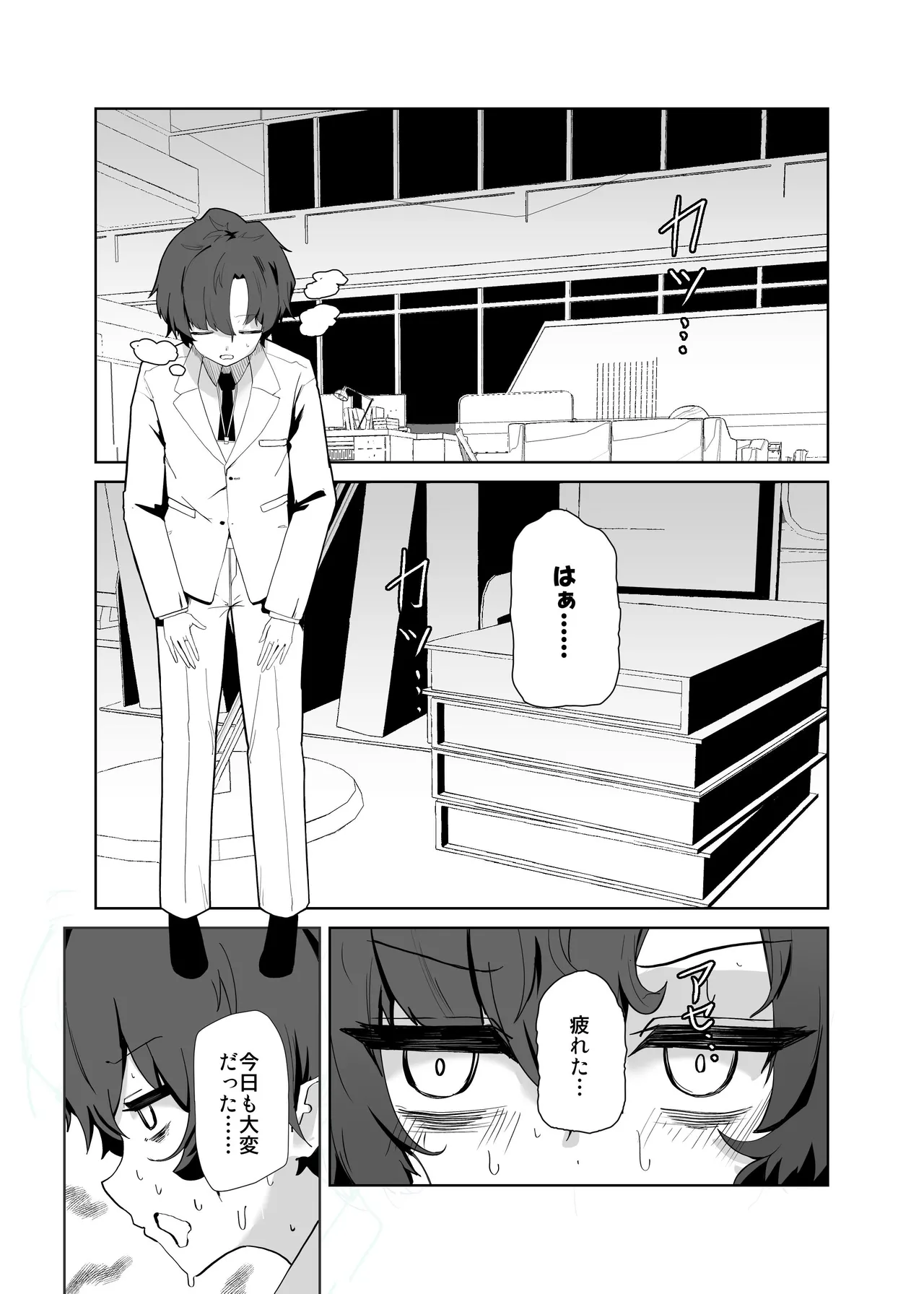 デカグラマトンは先生を種付けしたい - page4