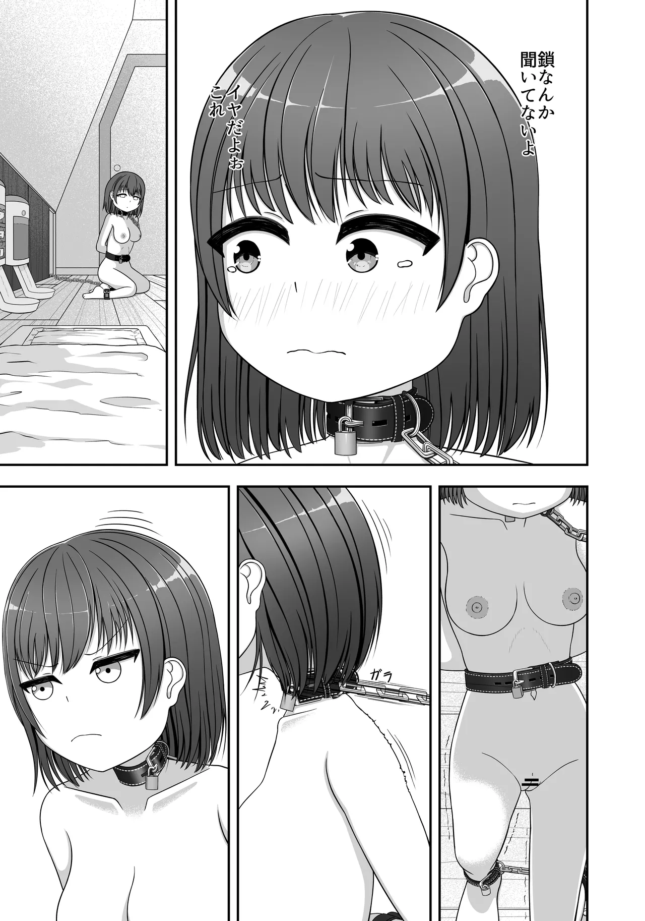 ガチで退屈の三日間放置されたかのちゃん - page10