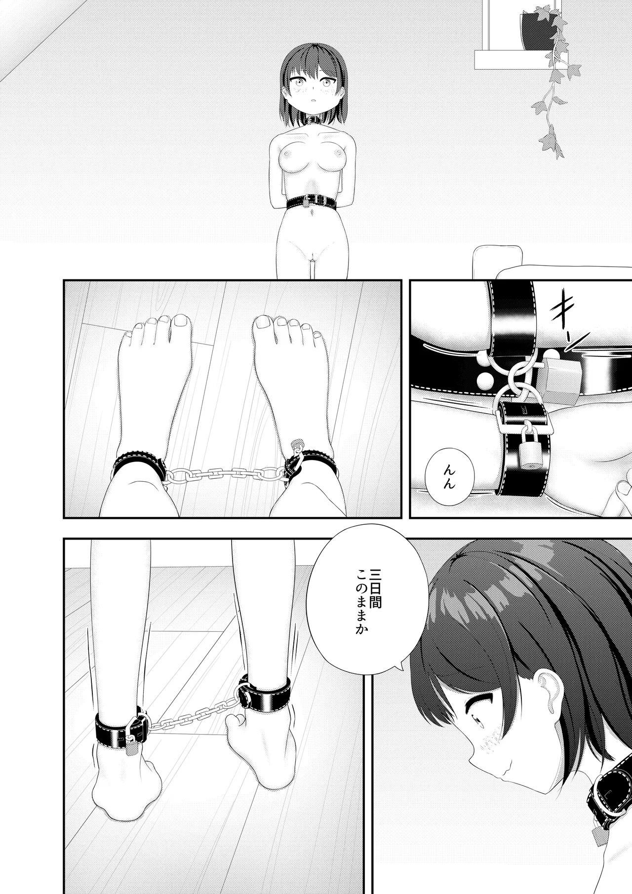 ガチで退屈の三日間放置されたかのちゃん - page2