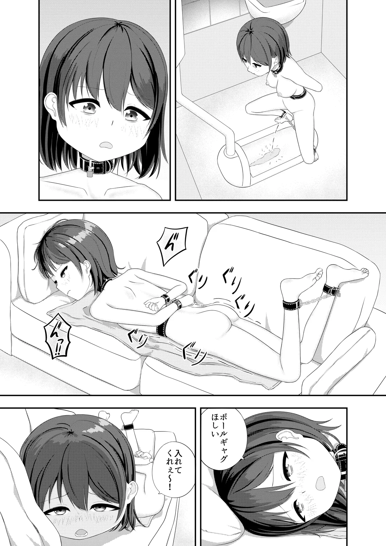 ガチで退屈の三日間放置されたかのちゃん - page5