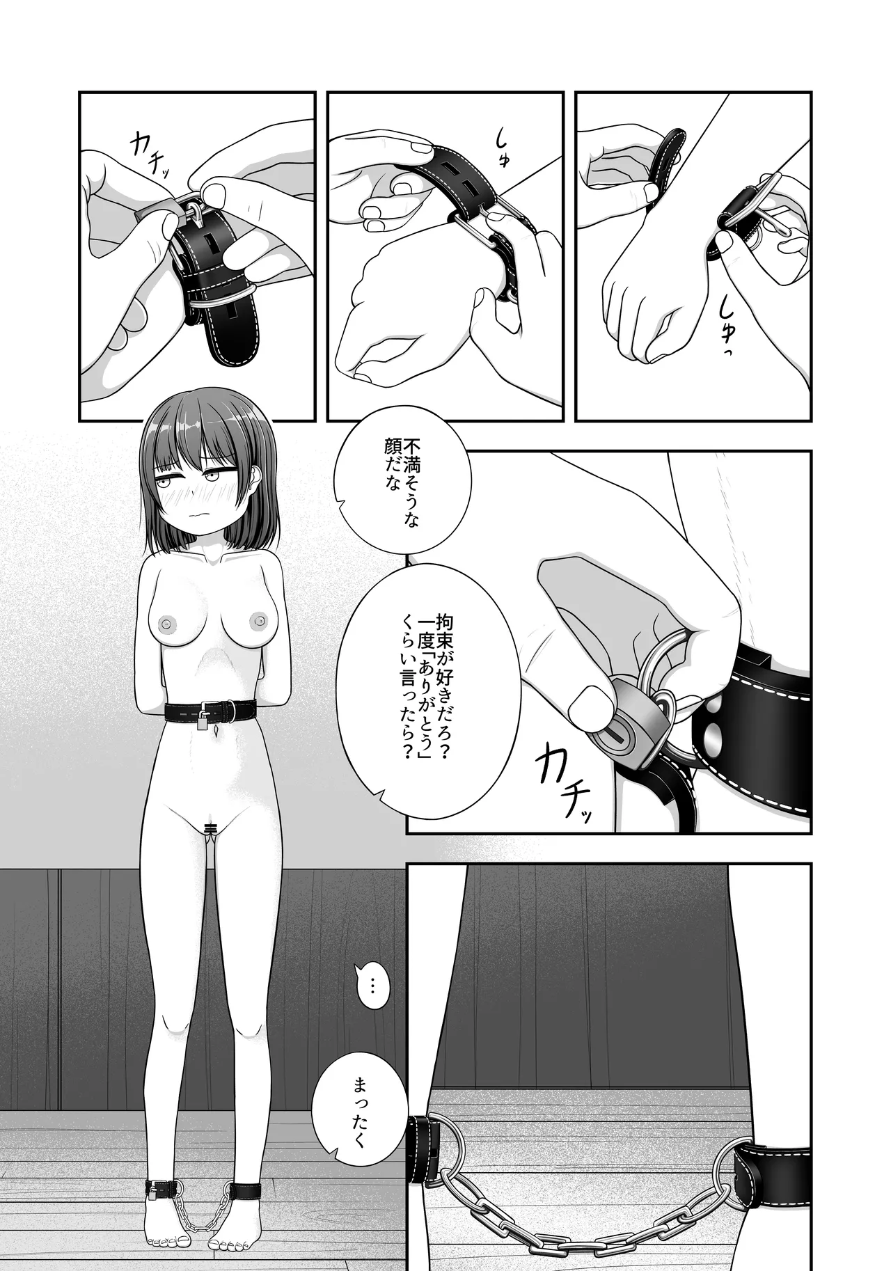 ガチで退屈の三日間放置されたかのちゃん - page7