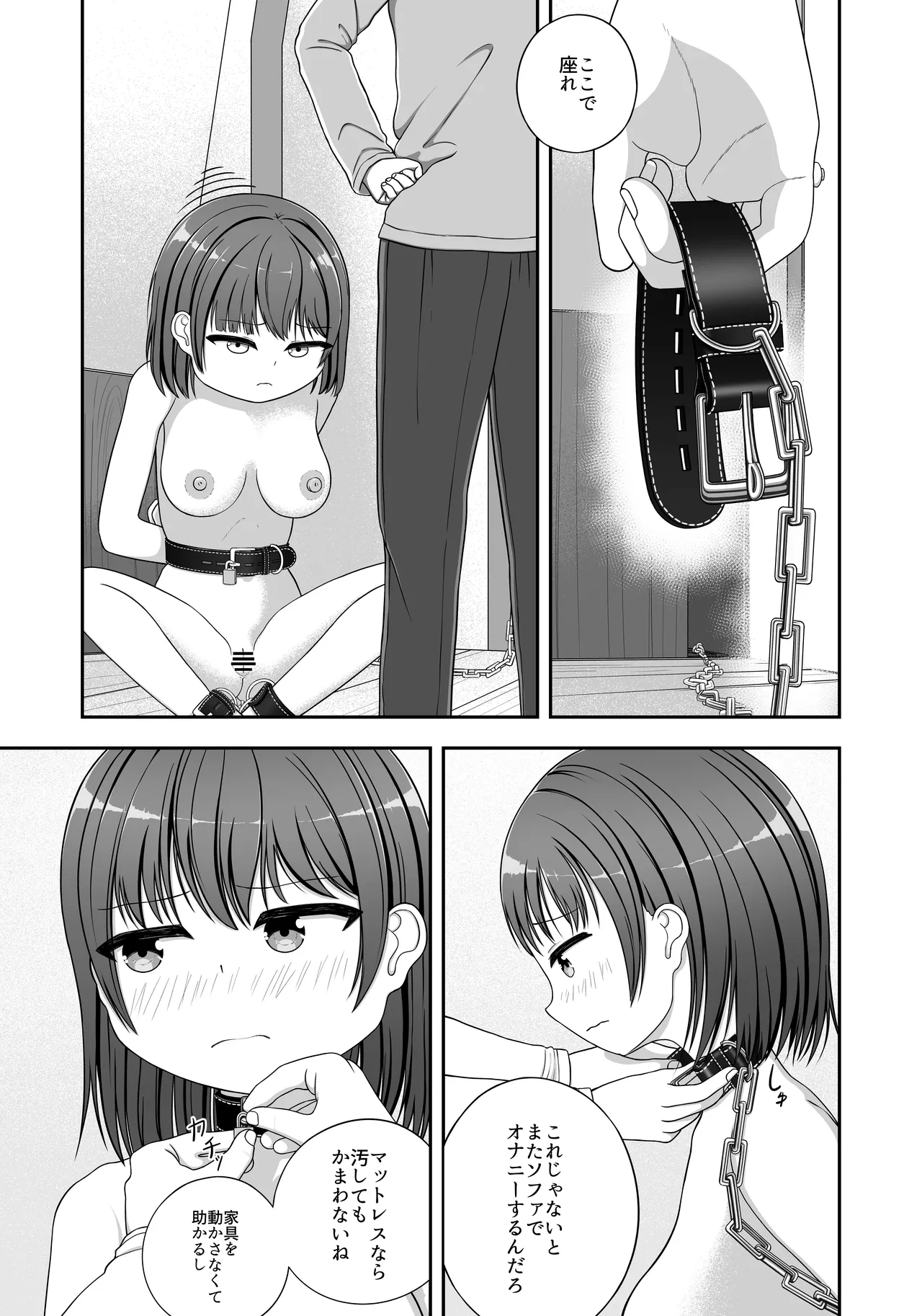 ガチで退屈の三日間放置されたかのちゃん - page8