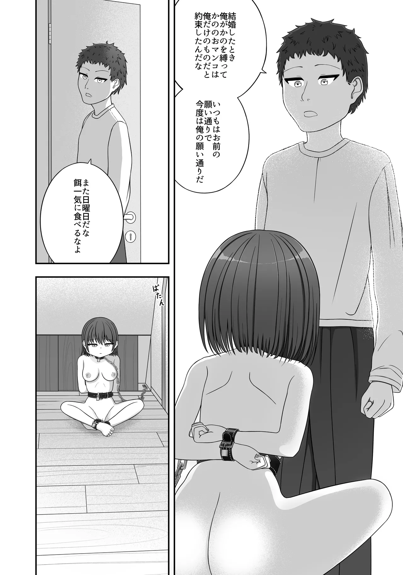 ガチで退屈の三日間放置されたかのちゃん - page9