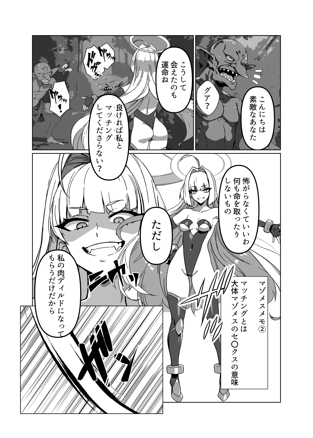 ラスボス系ヒロインでも負けたい！ - page10