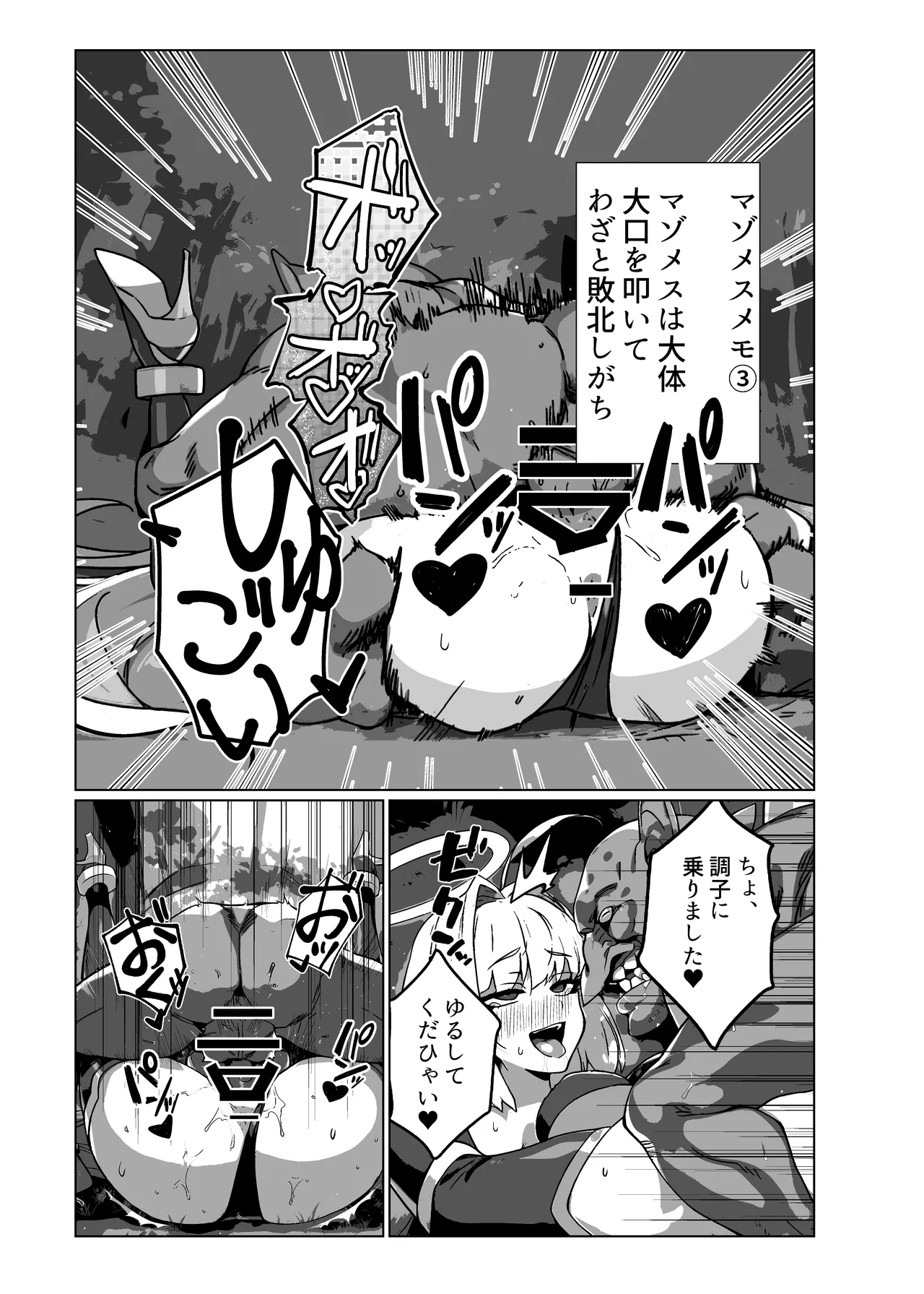 ラスボス系ヒロインでも負けたい！ - page11