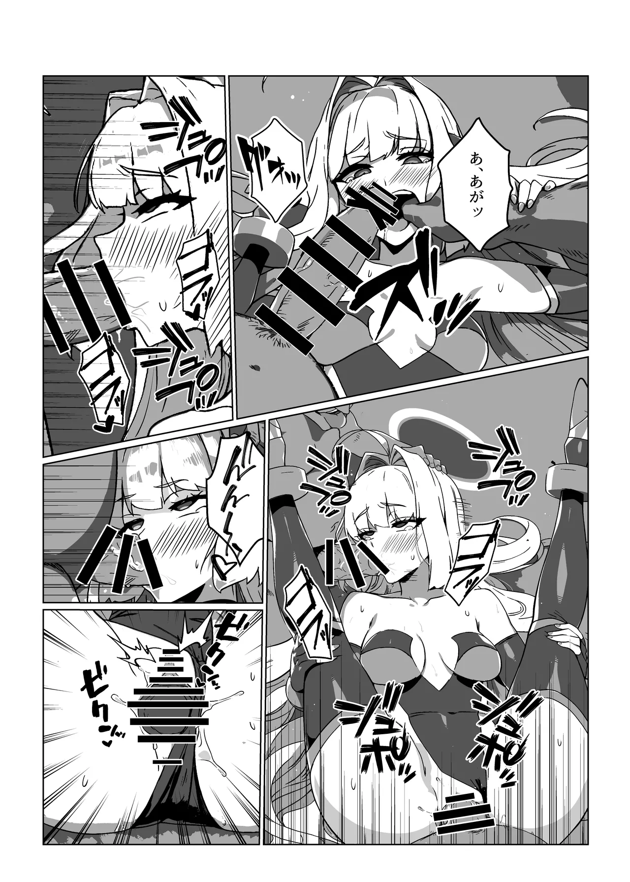 ラスボス系ヒロインでも負けたい！ - page12