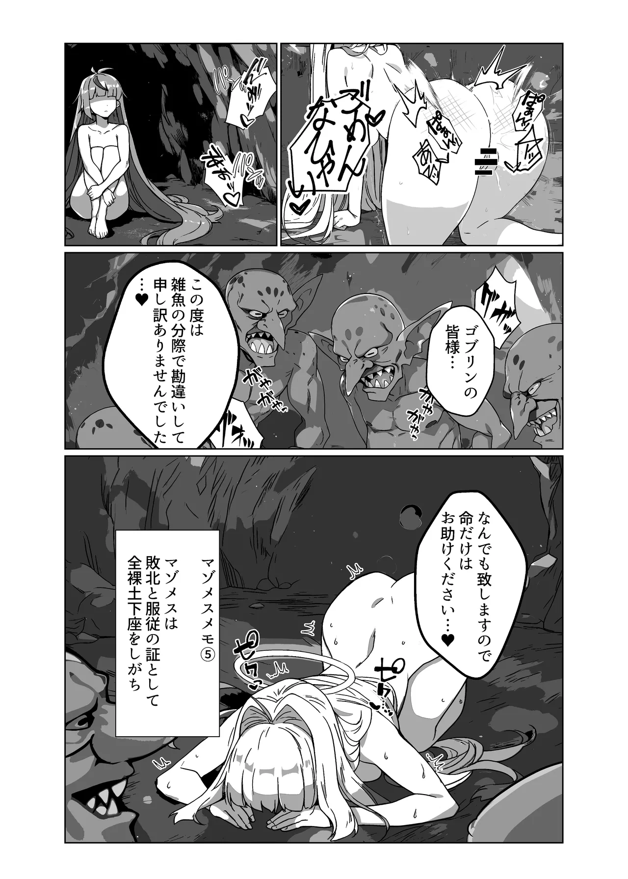ラスボス系ヒロインでも負けたい！ - page16