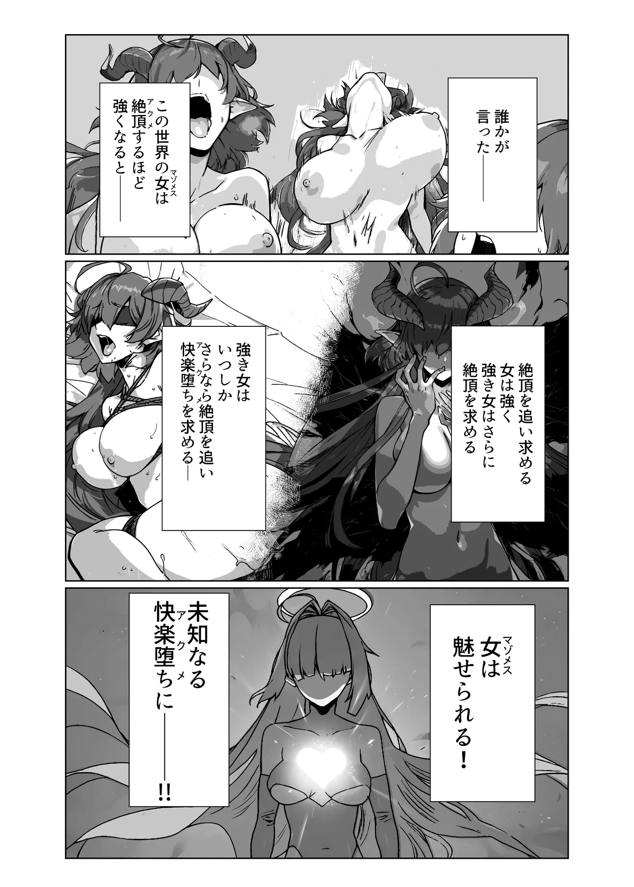 ラスボス系ヒロインでも負けたい！ - page2
