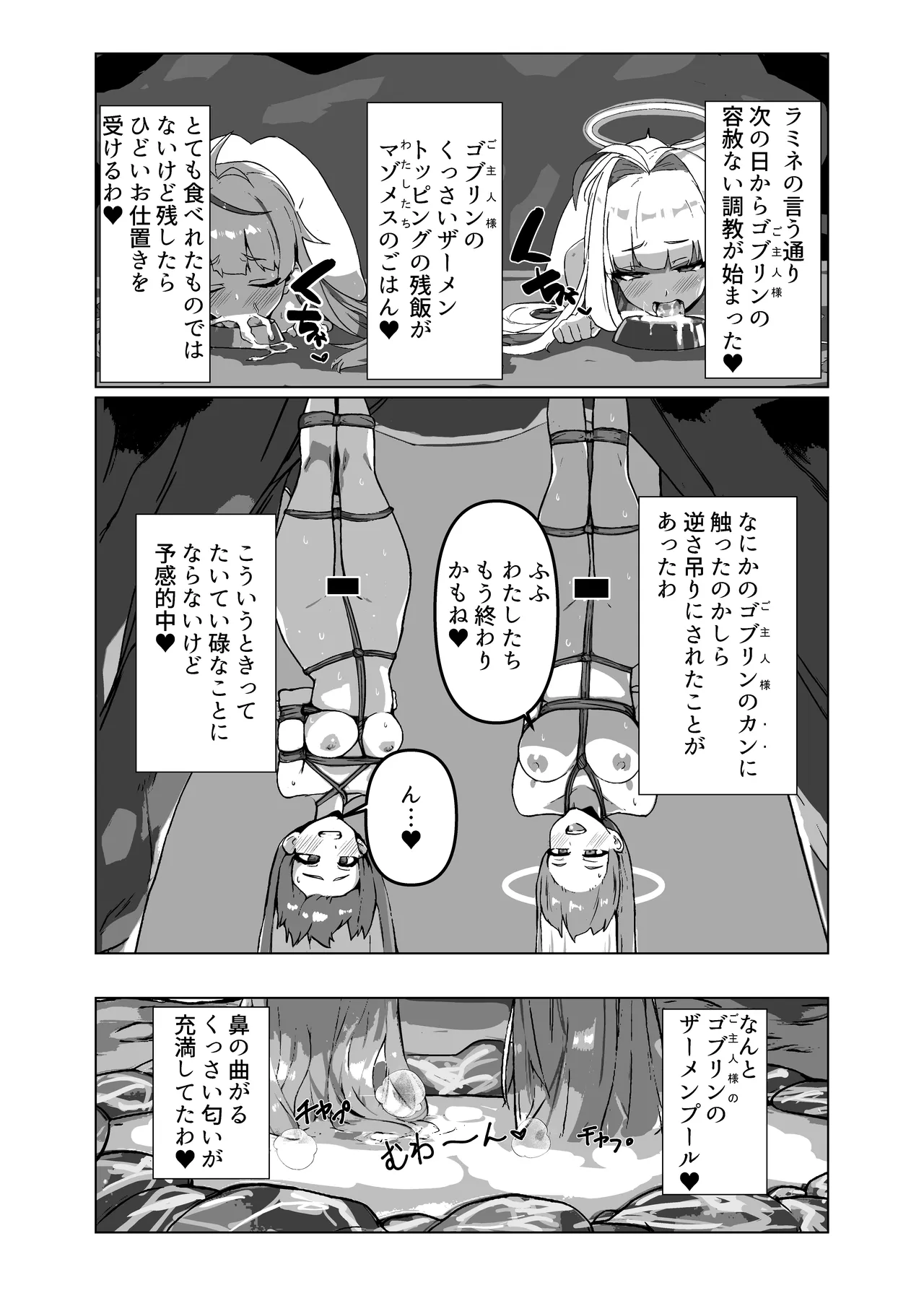 ラスボス系ヒロインでも負けたい！ - page21