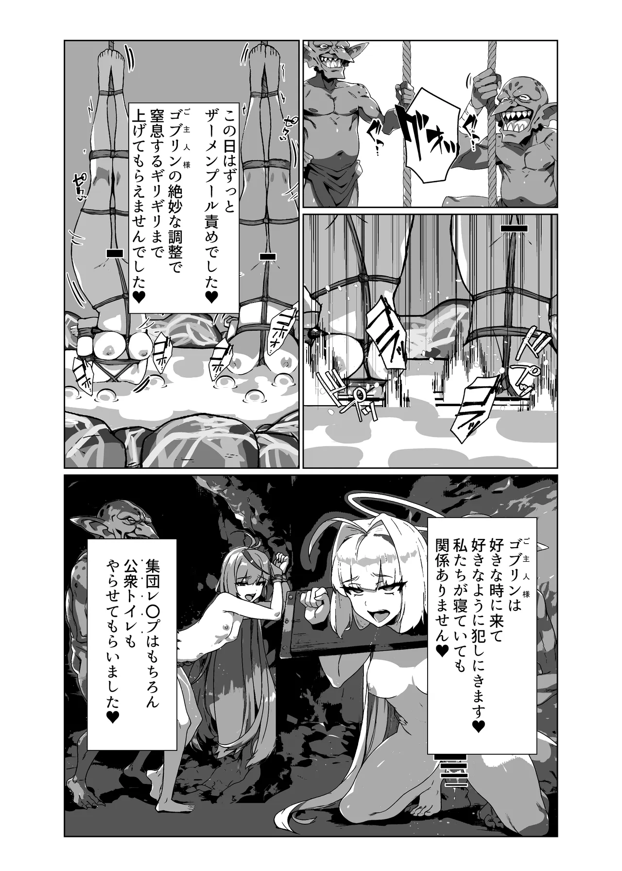 ラスボス系ヒロインでも負けたい！ - page22