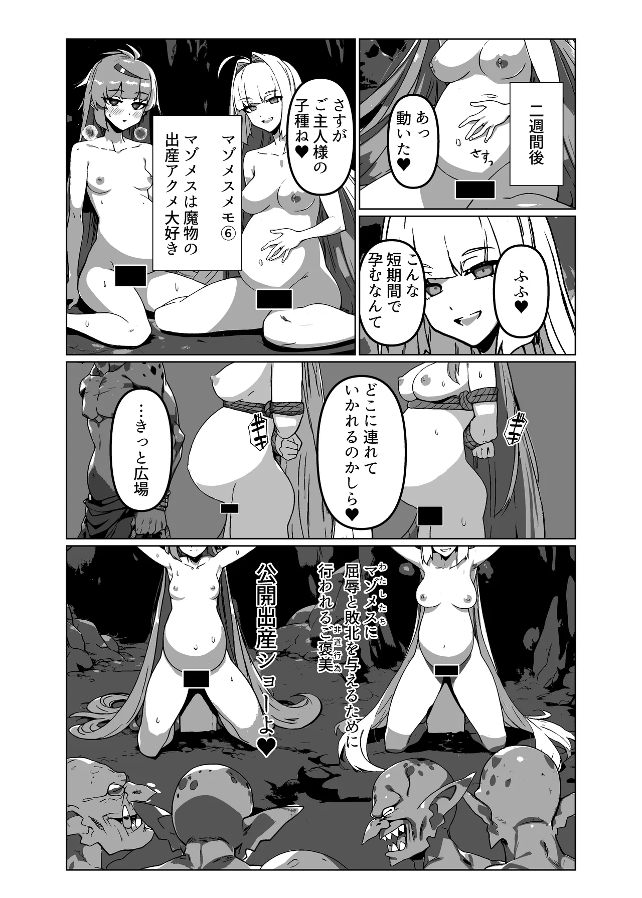 ラスボス系ヒロインでも負けたい！ - page23