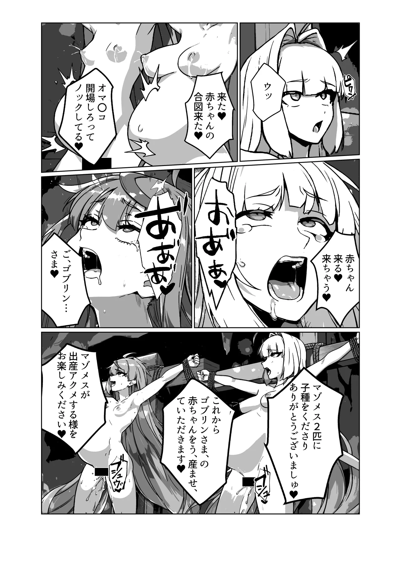 ラスボス系ヒロインでも負けたい！ - page25