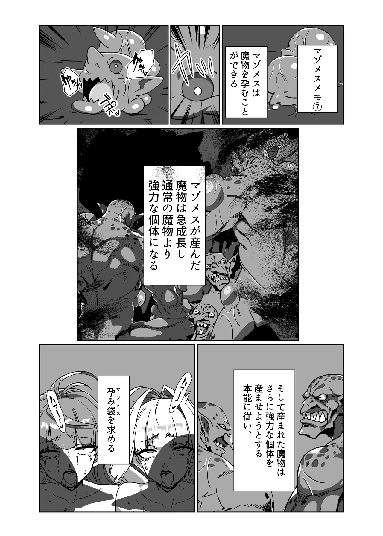 ラスボス系ヒロインでも負けたい！ - page27