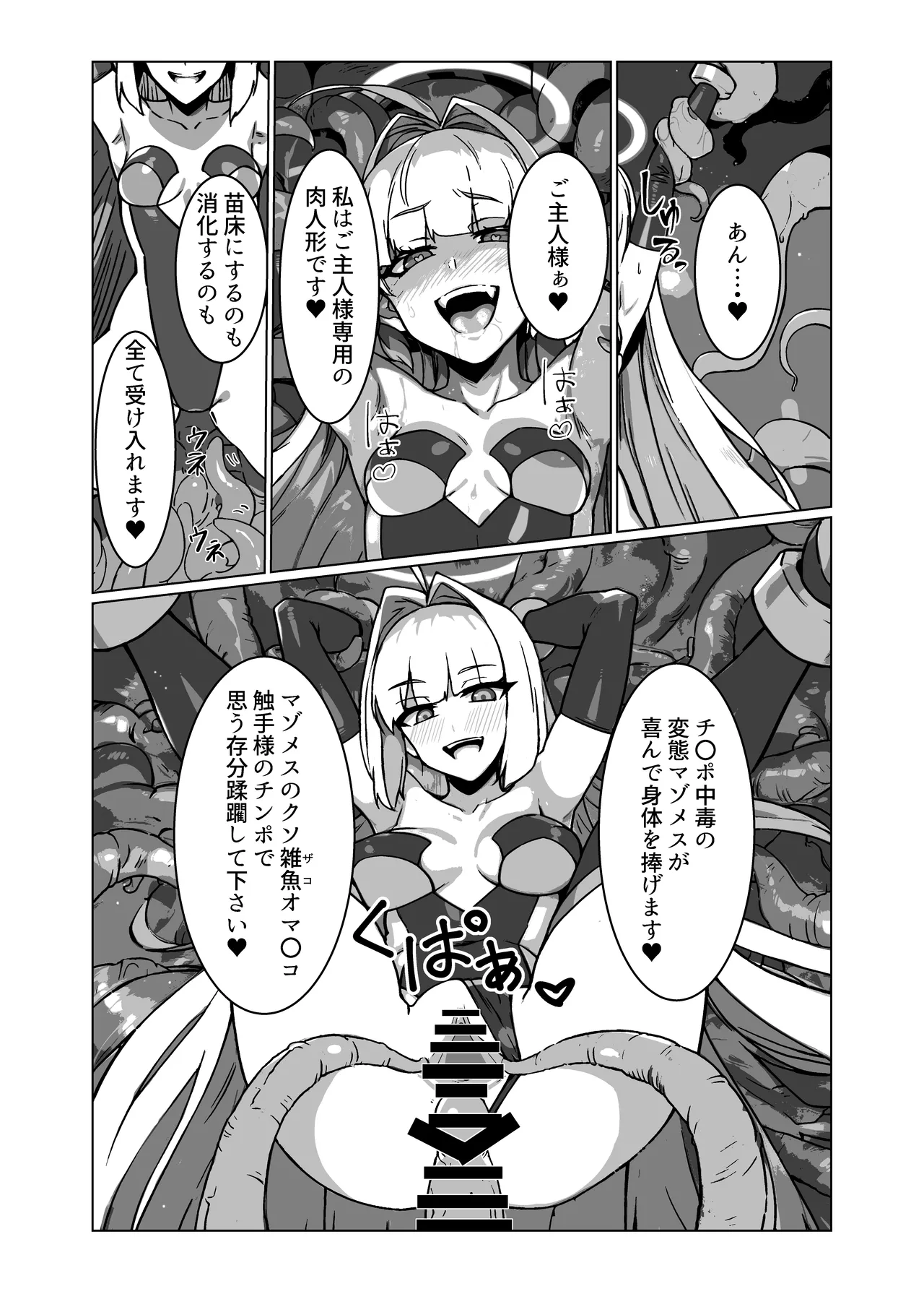 ラスボス系ヒロインでも負けたい！ - page3