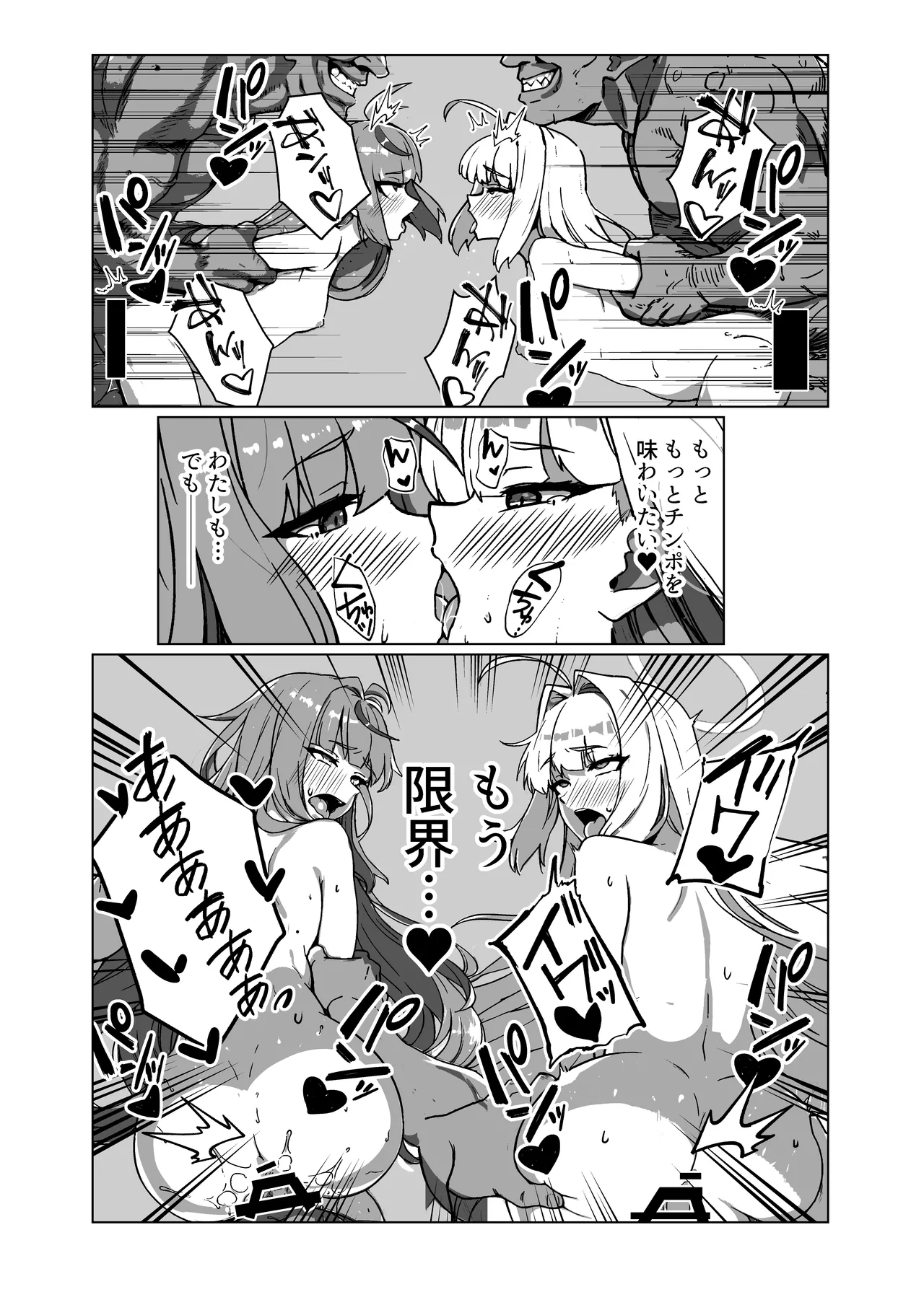 ラスボス系ヒロインでも負けたい！ - page30