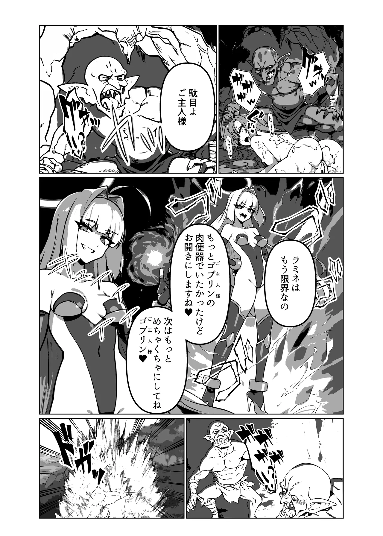 ラスボス系ヒロインでも負けたい！ - page32