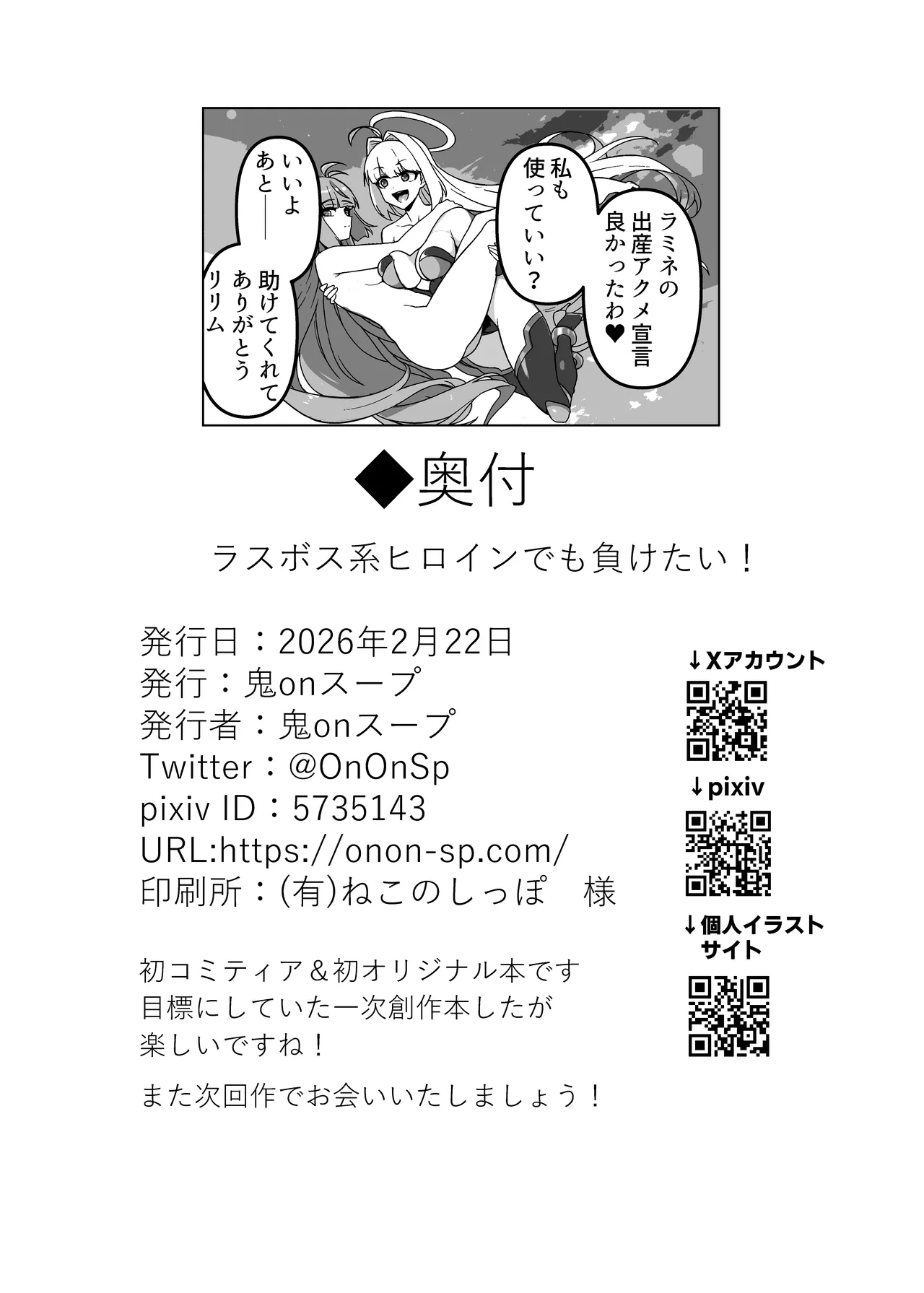 ラスボス系ヒロインでも負けたい！ - page33
