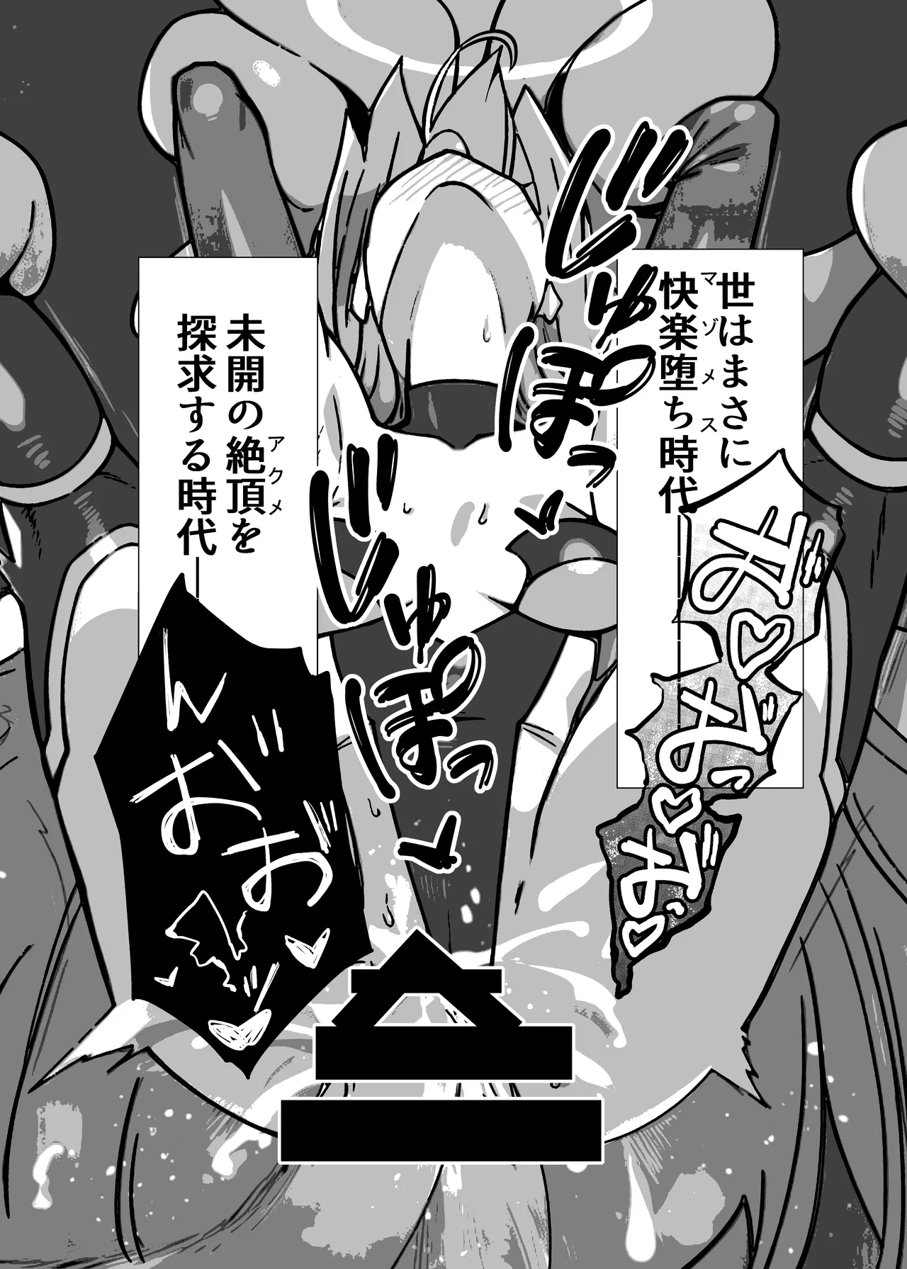 ラスボス系ヒロインでも負けたい！ - page4
