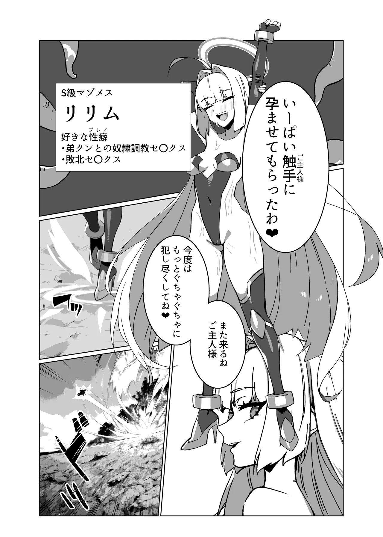 ラスボス系ヒロインでも負けたい！ - page6