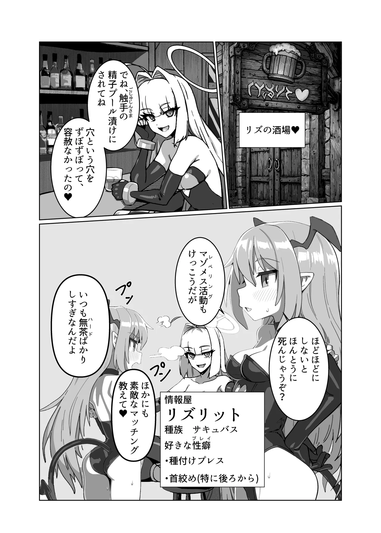 ラスボス系ヒロインでも負けたい！ - page7