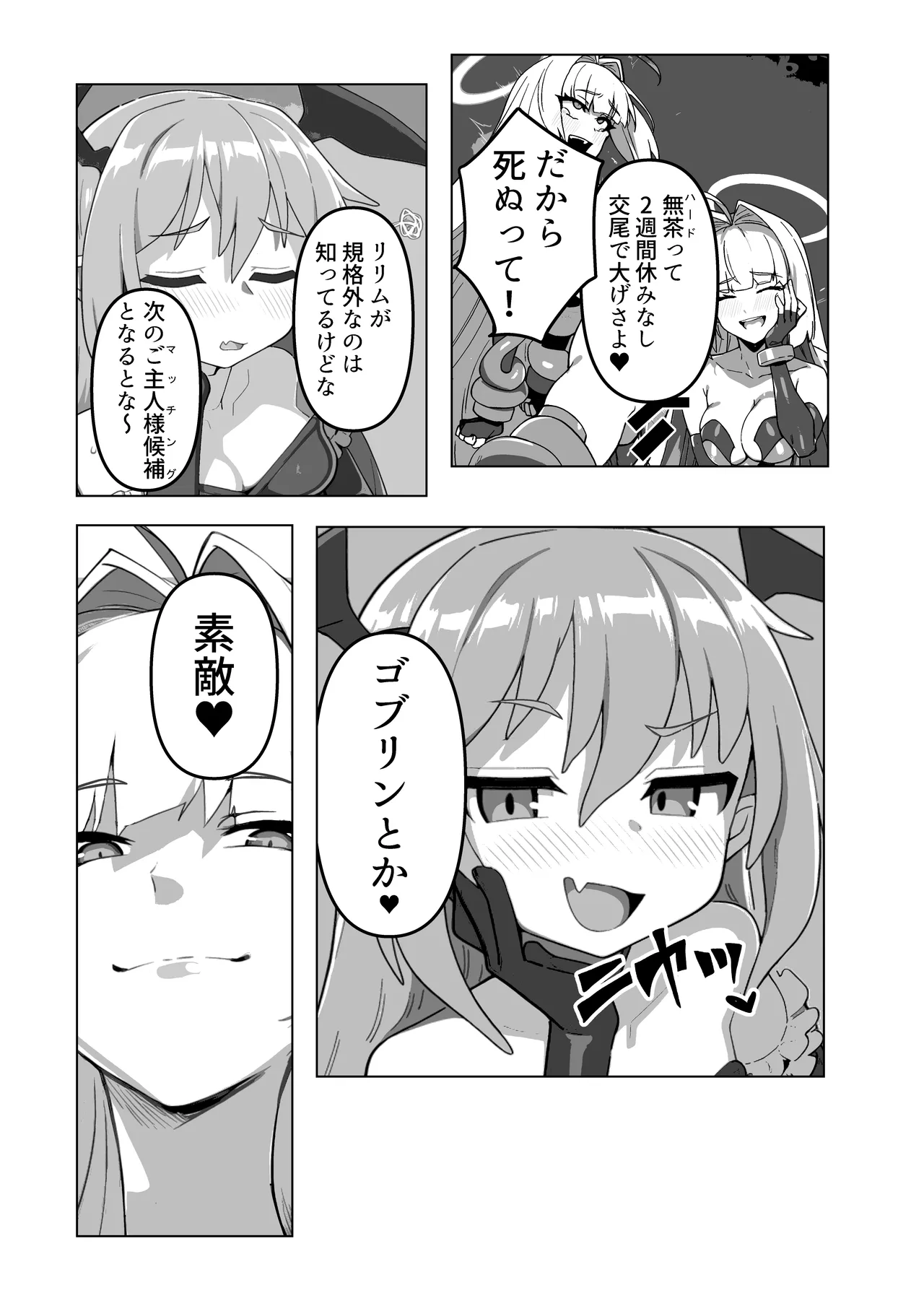ラスボス系ヒロインでも負けたい！ - page8