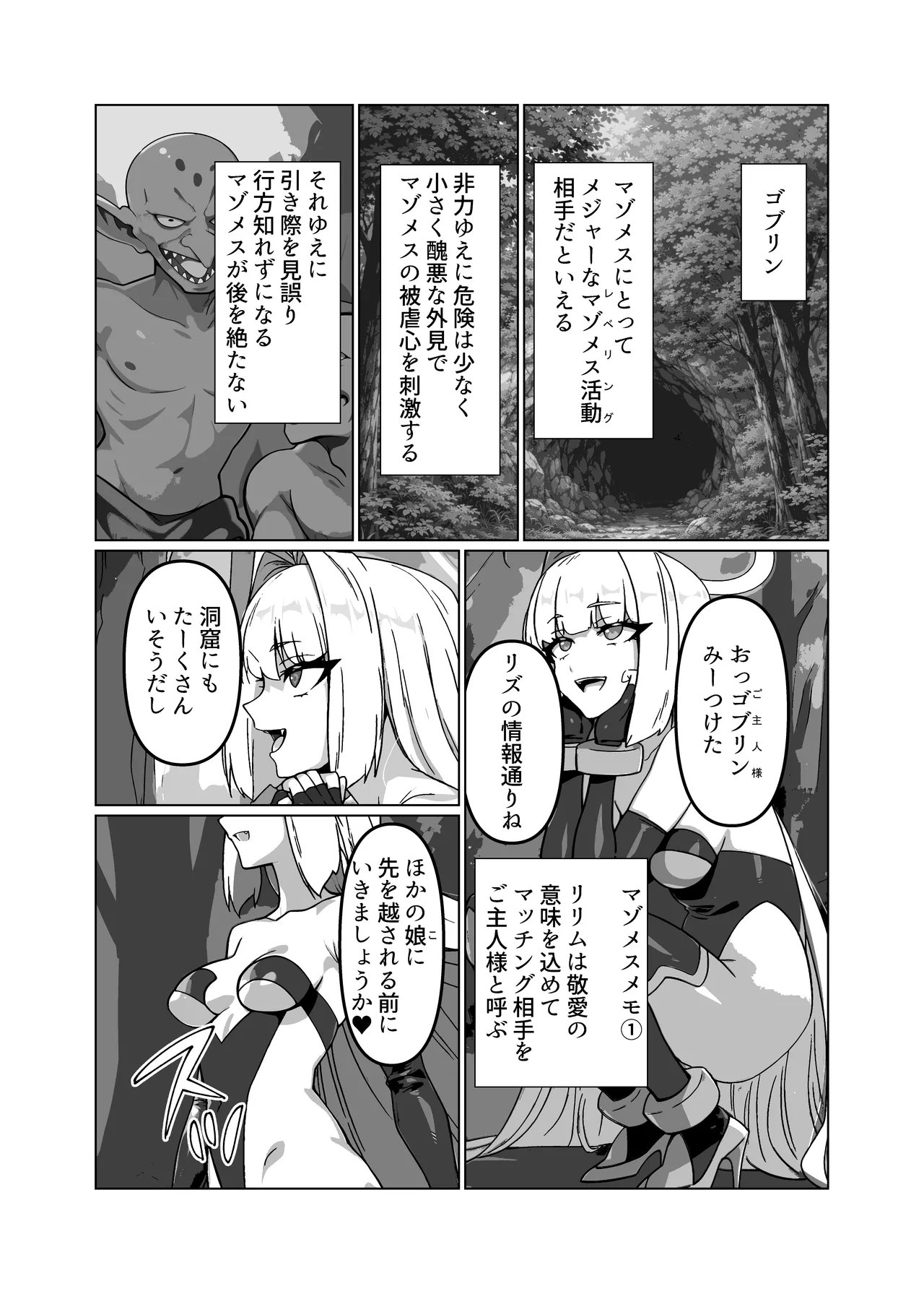 ラスボス系ヒロインでも負けたい！ - page9