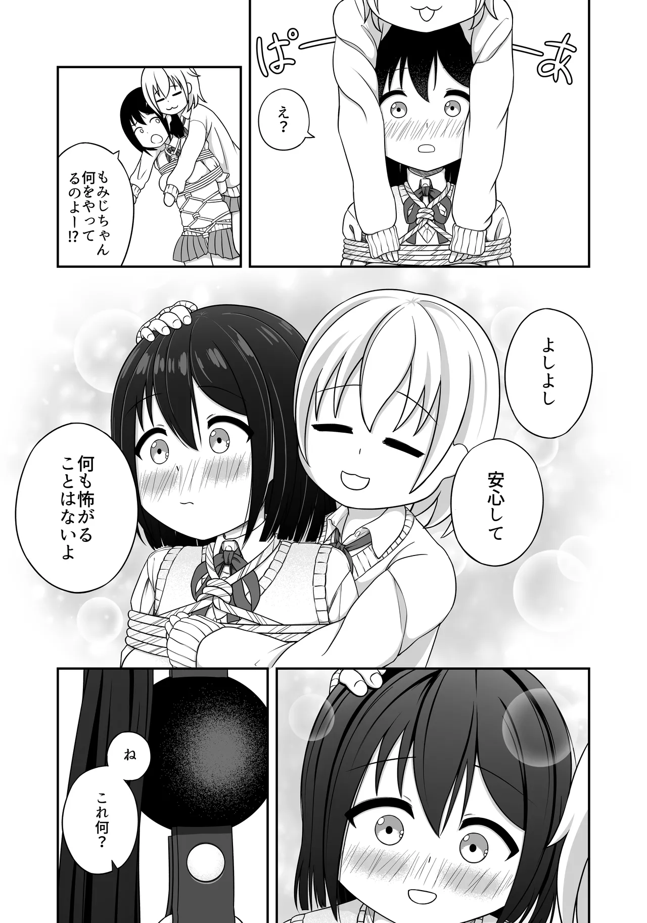 緊縛好きの美桜ちゃん - page10