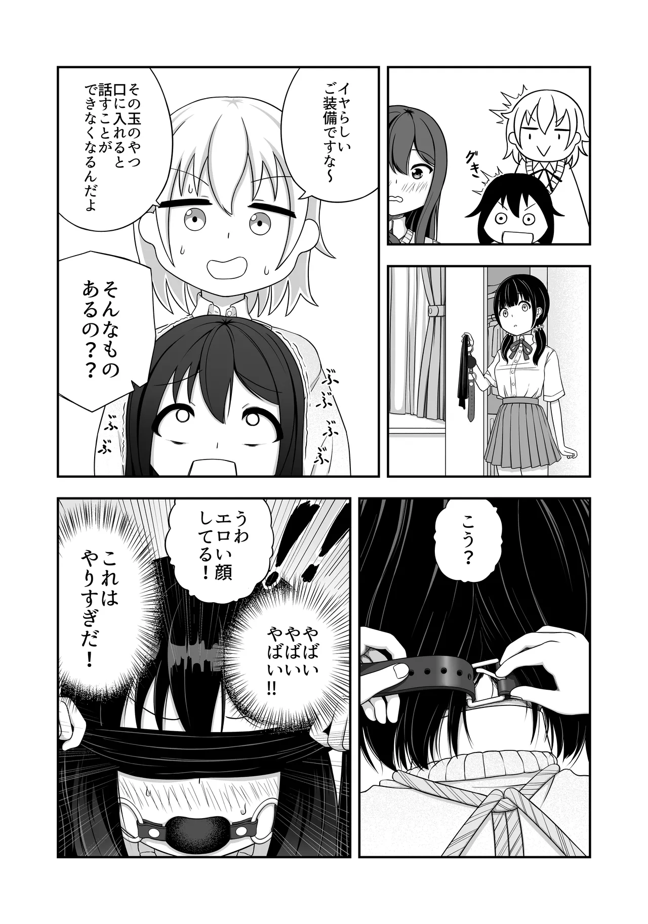 緊縛好きの美桜ちゃん - page11