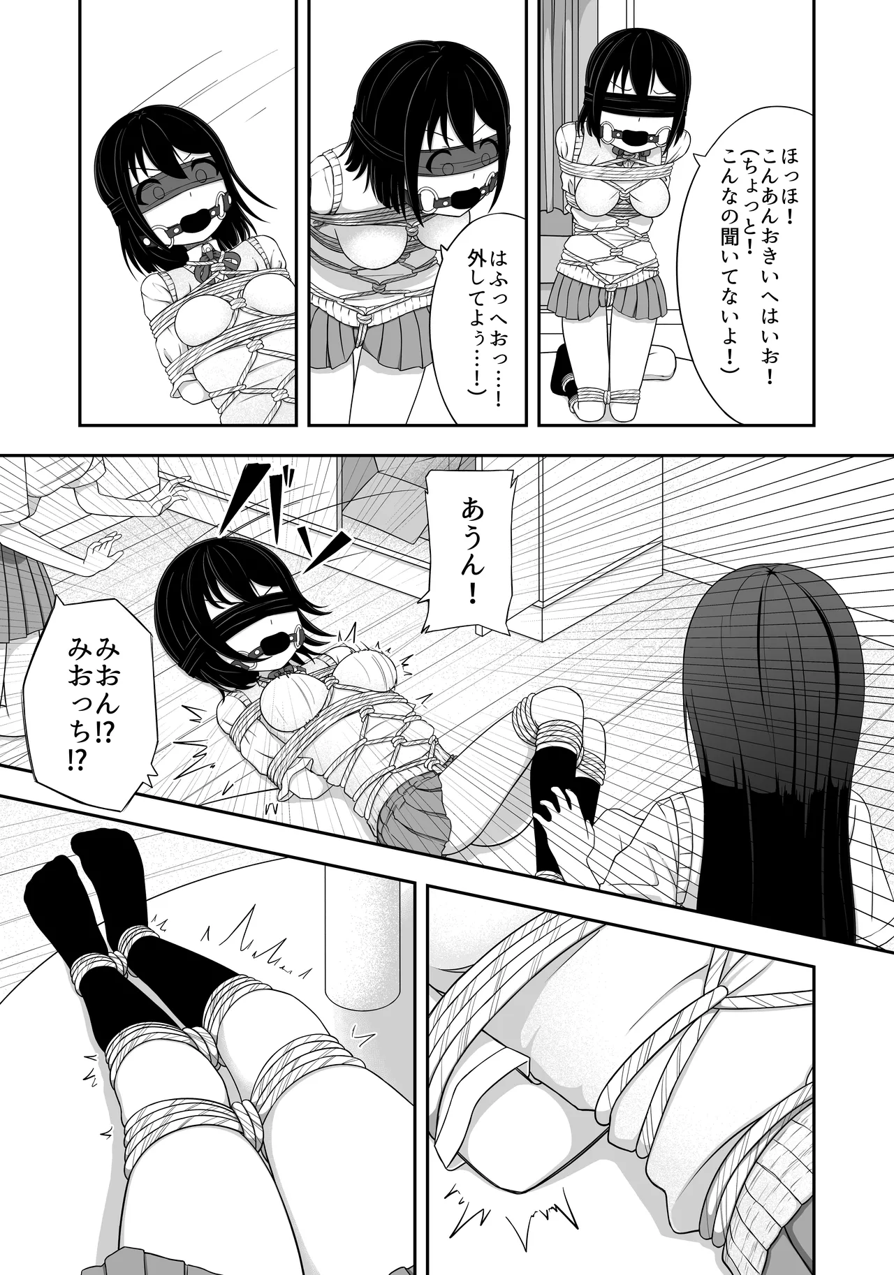 緊縛好きの美桜ちゃん - page12