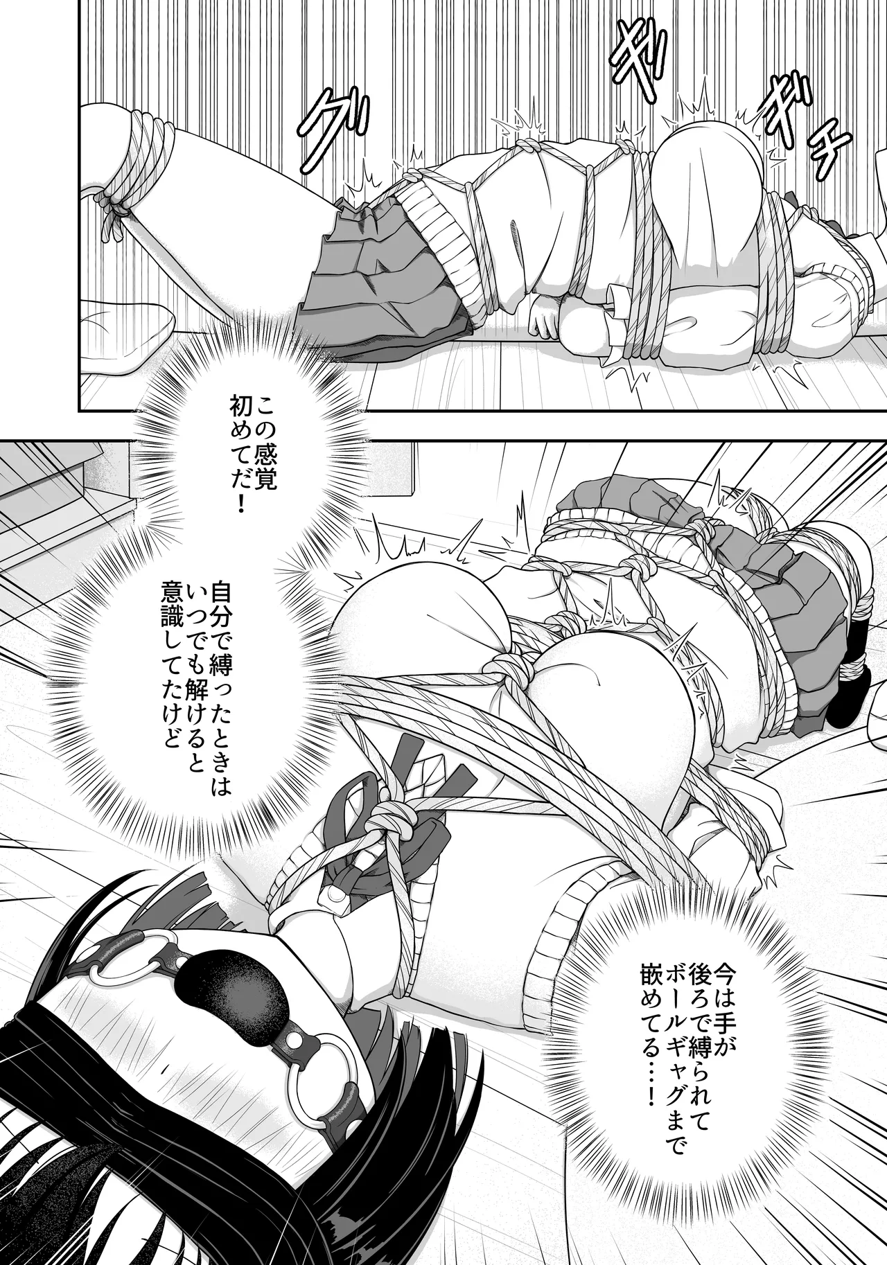 緊縛好きの美桜ちゃん - page13