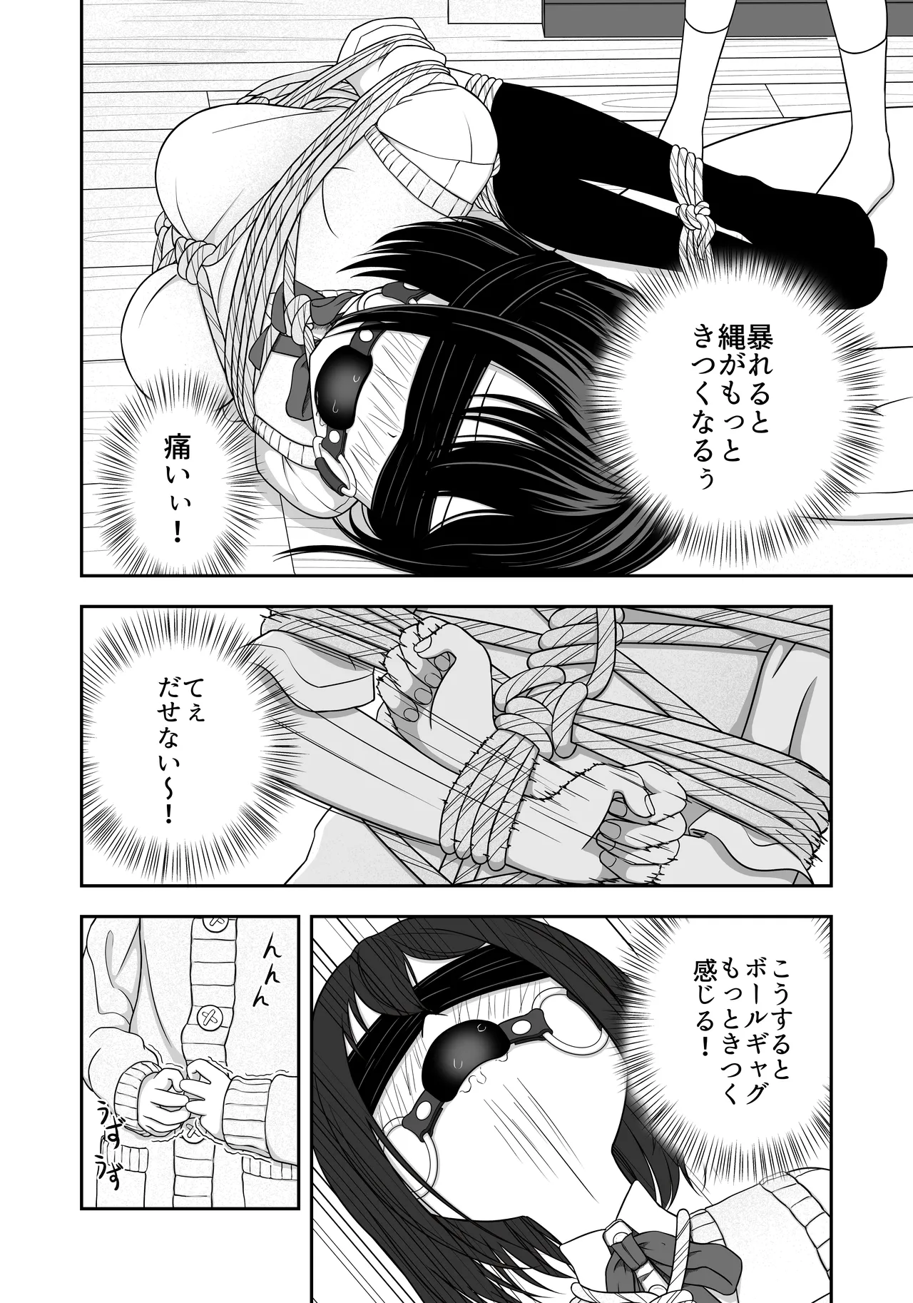 緊縛好きの美桜ちゃん - page15