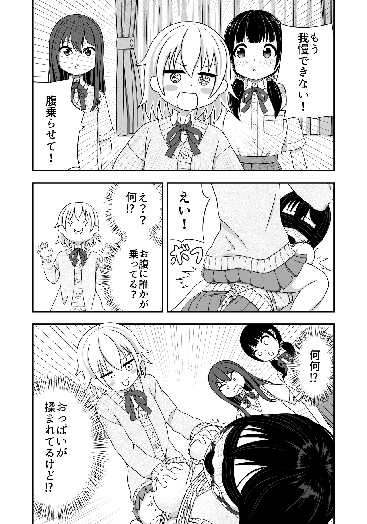 緊縛好きの美桜ちゃん - page16