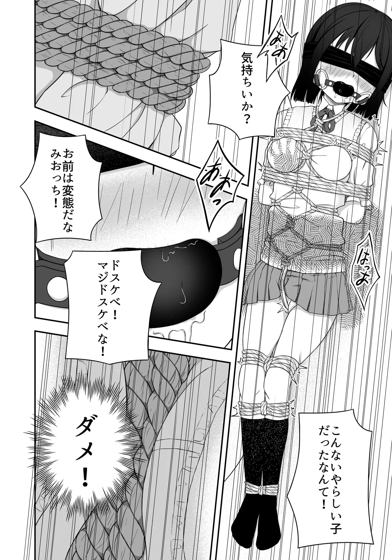 緊縛好きの美桜ちゃん - page19