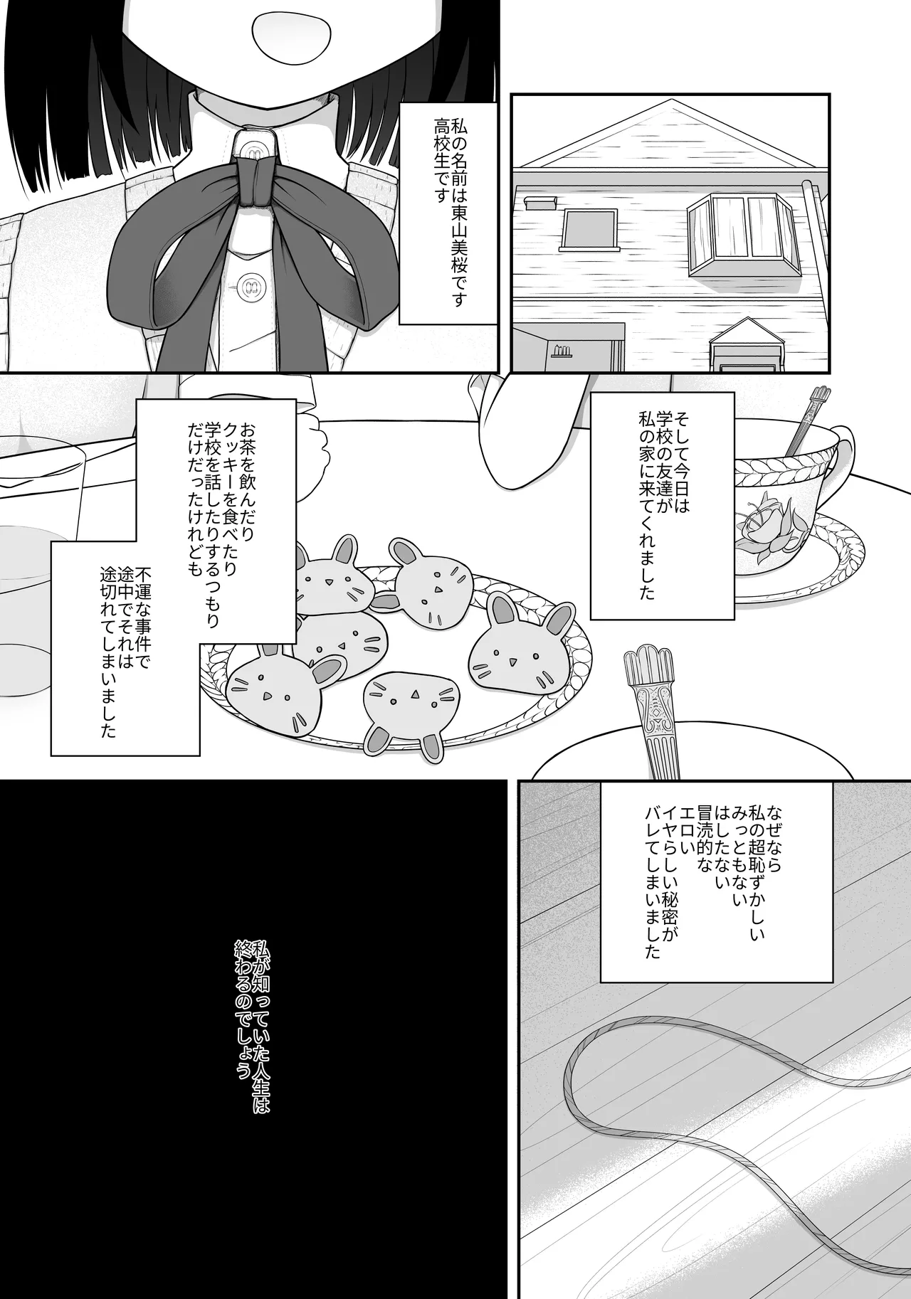 緊縛好きの美桜ちゃん - page2