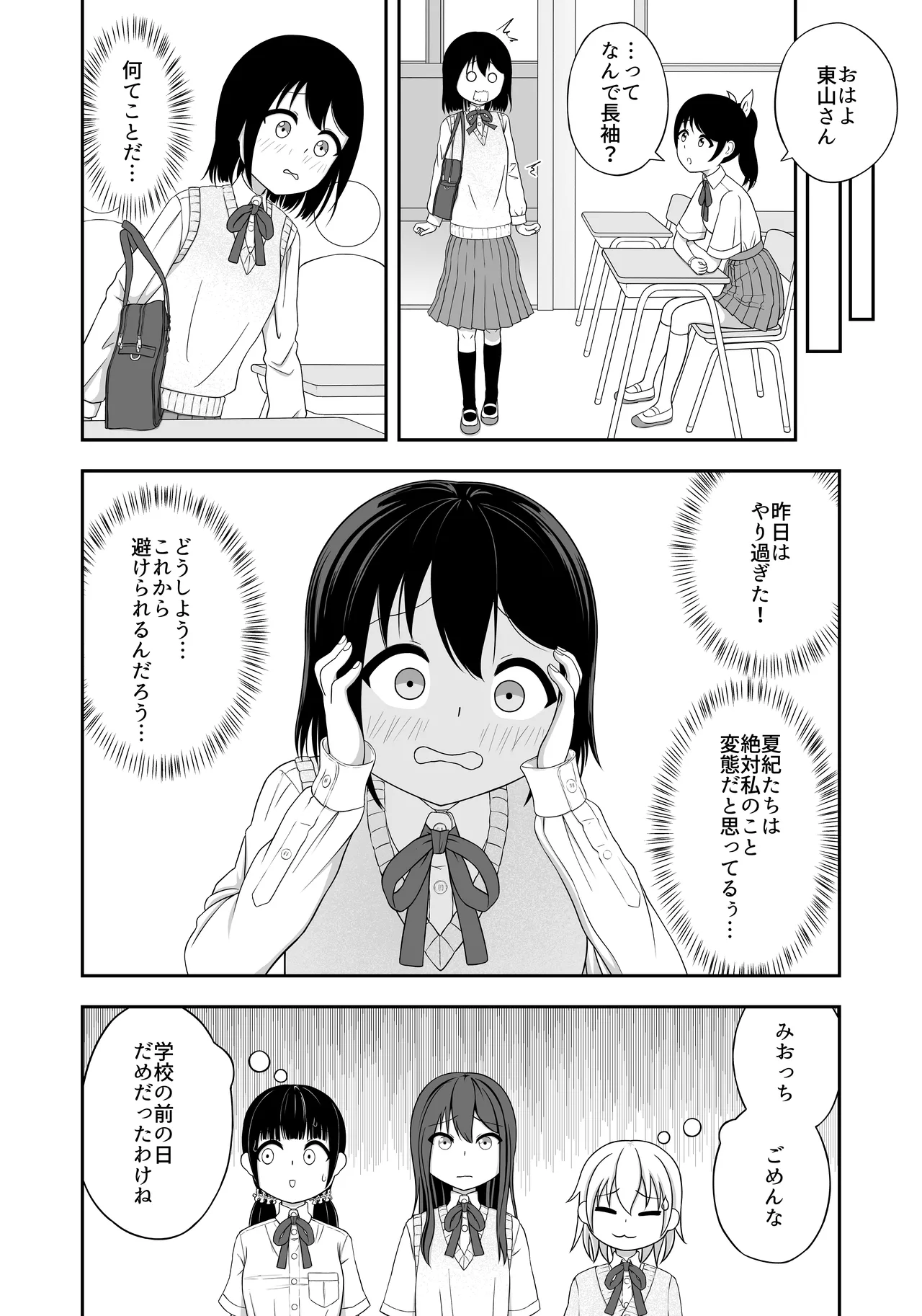 緊縛好きの美桜ちゃん - page21
