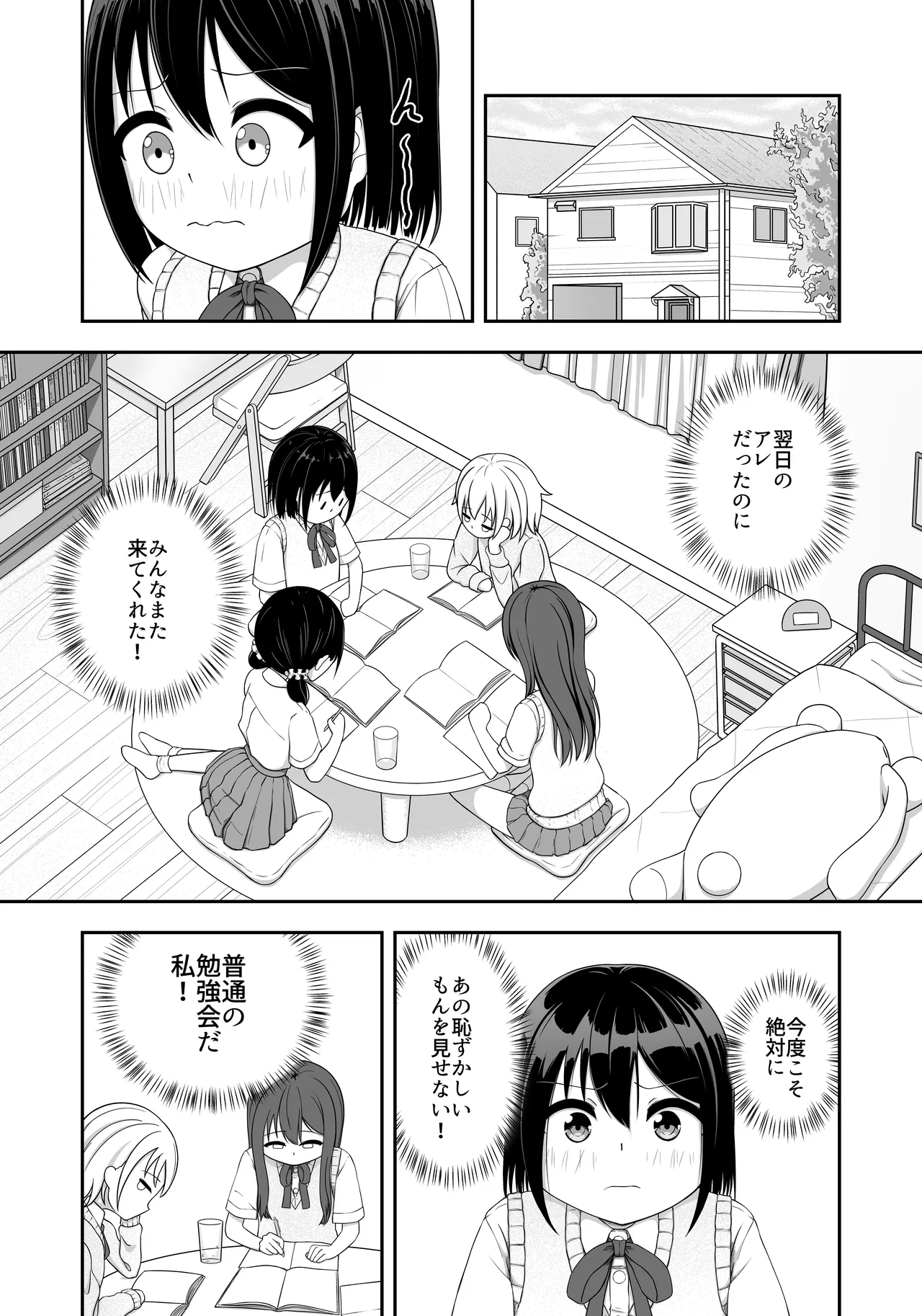 緊縛好きの美桜ちゃん - page22