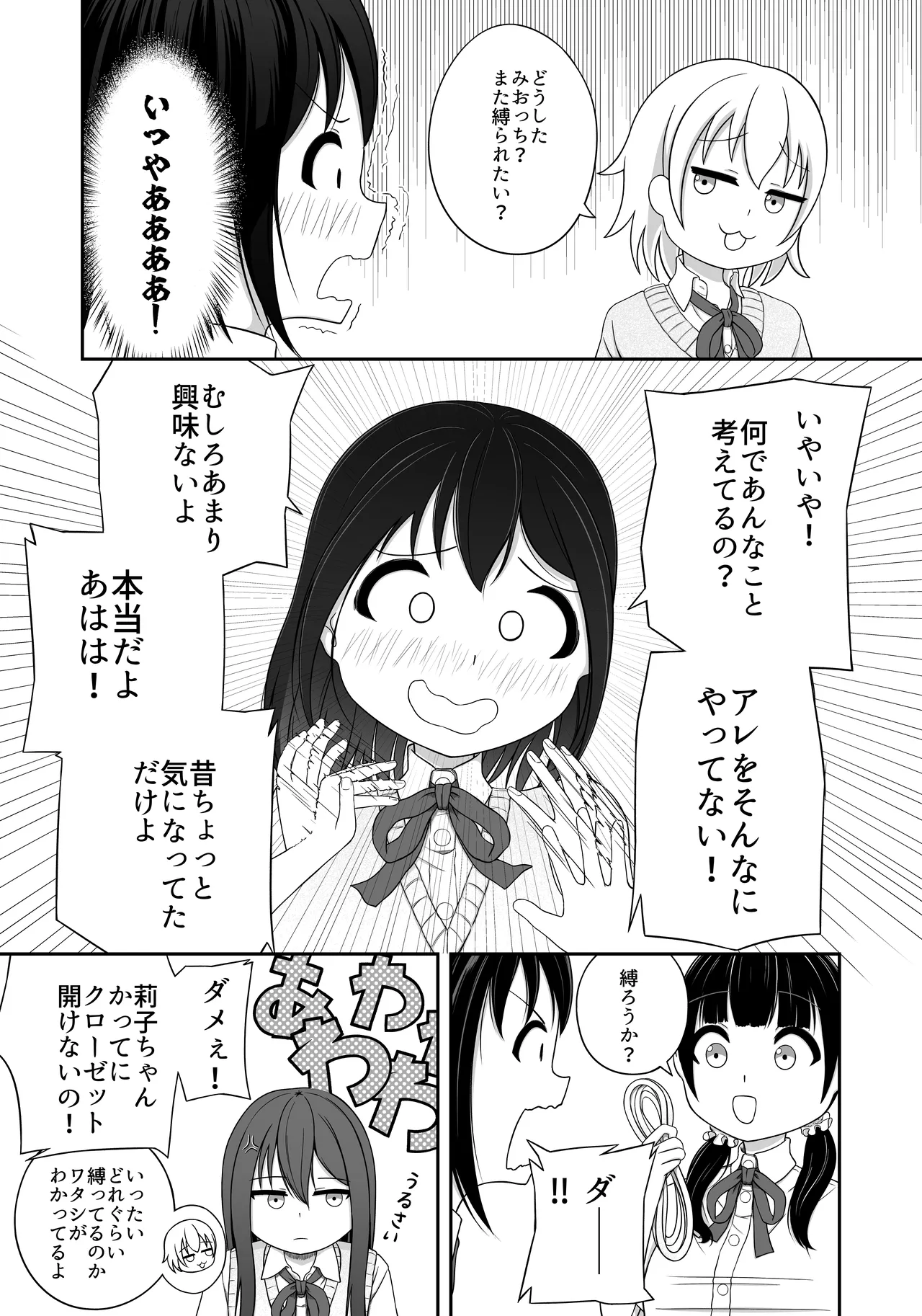 緊縛好きの美桜ちゃん - page23