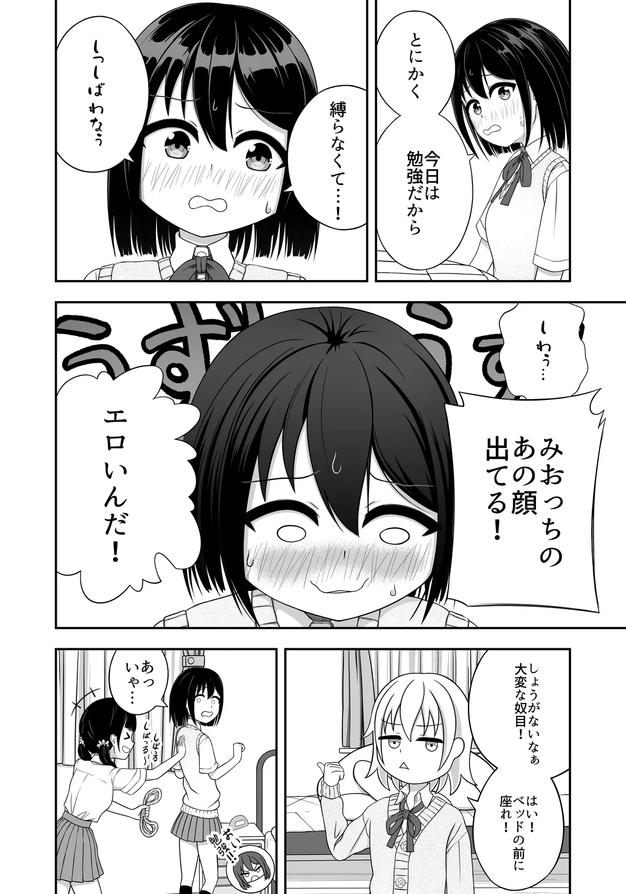 緊縛好きの美桜ちゃん - page24