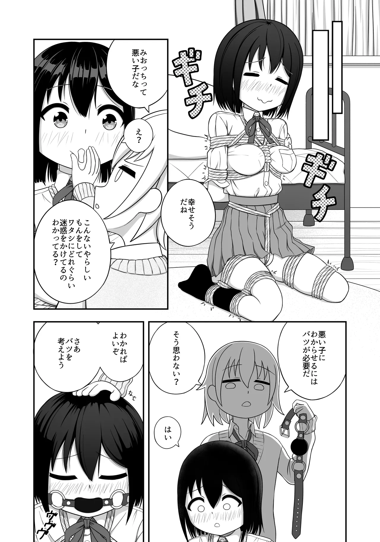 緊縛好きの美桜ちゃん - page25