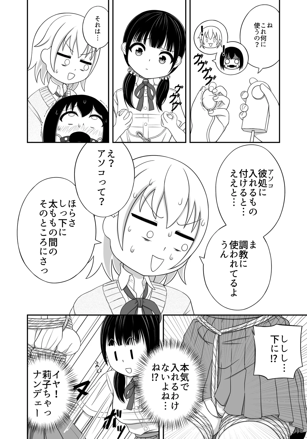 緊縛好きの美桜ちゃん - page26