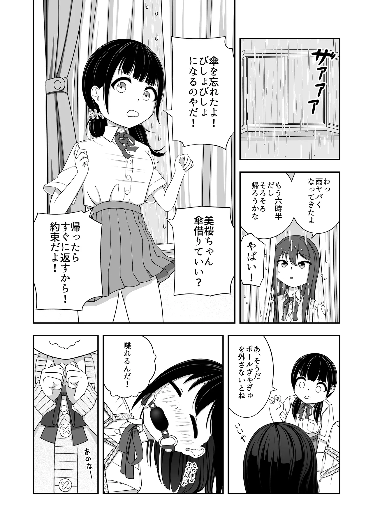 緊縛好きの美桜ちゃん - page28
