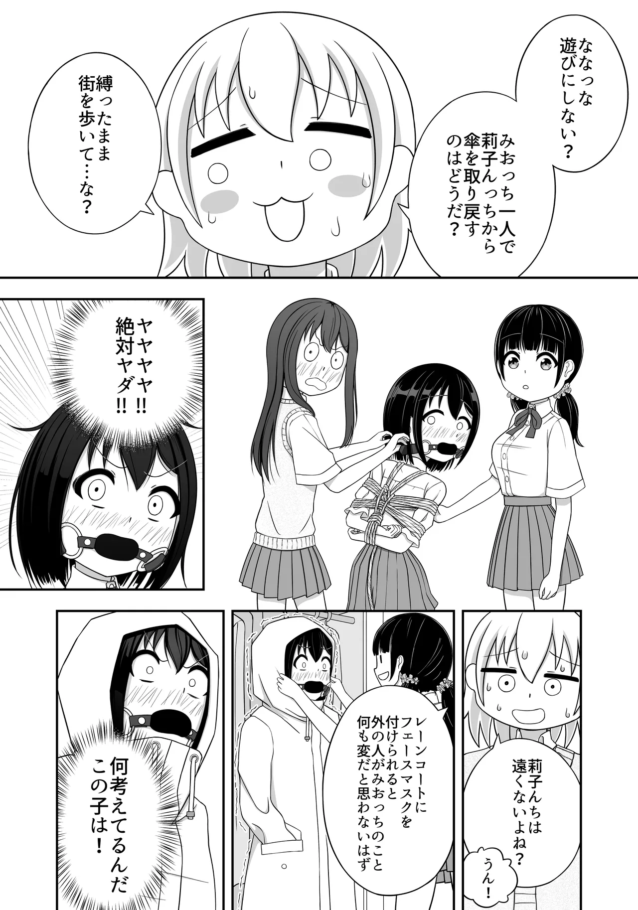 緊縛好きの美桜ちゃん - page29