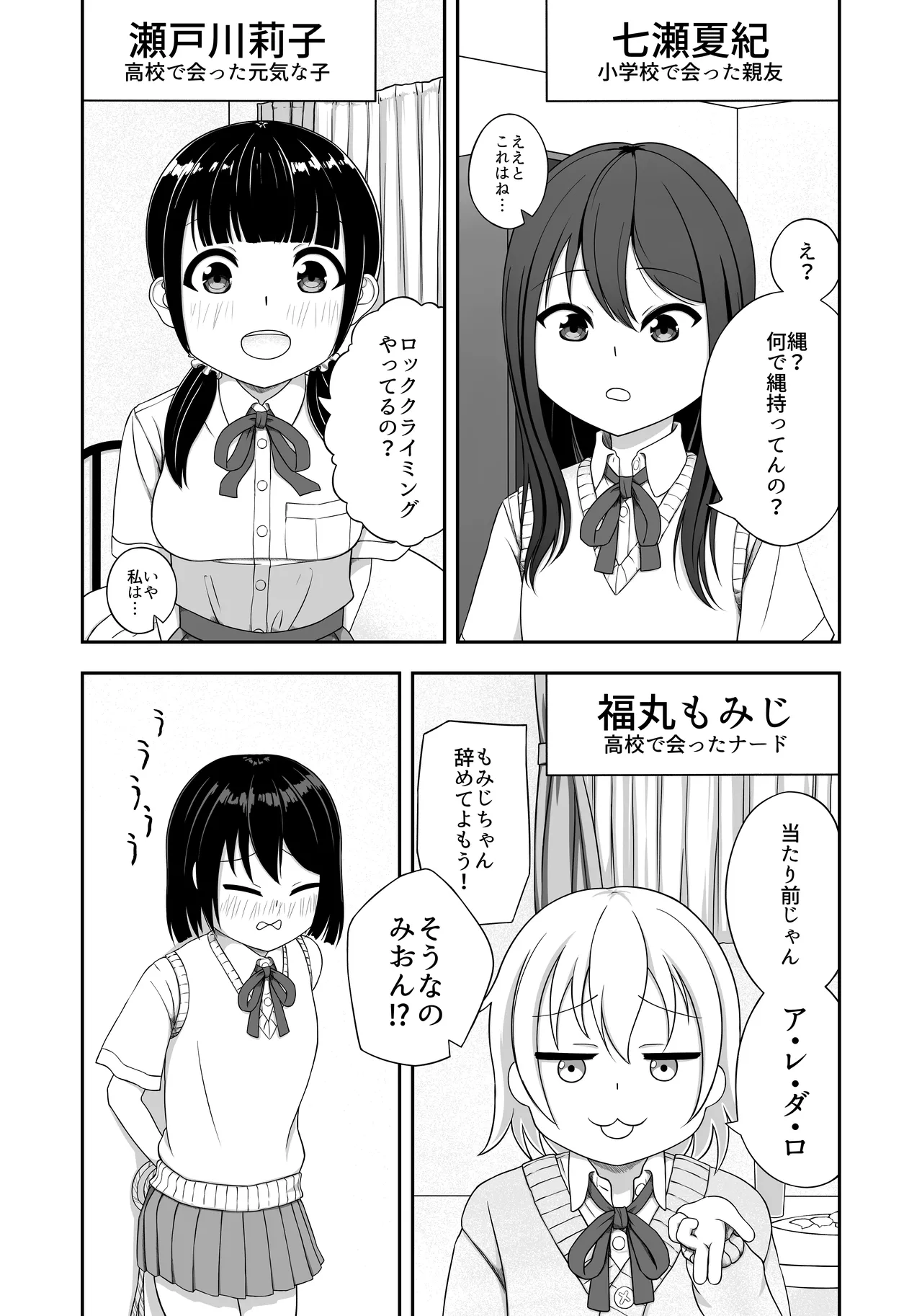 緊縛好きの美桜ちゃん - page3