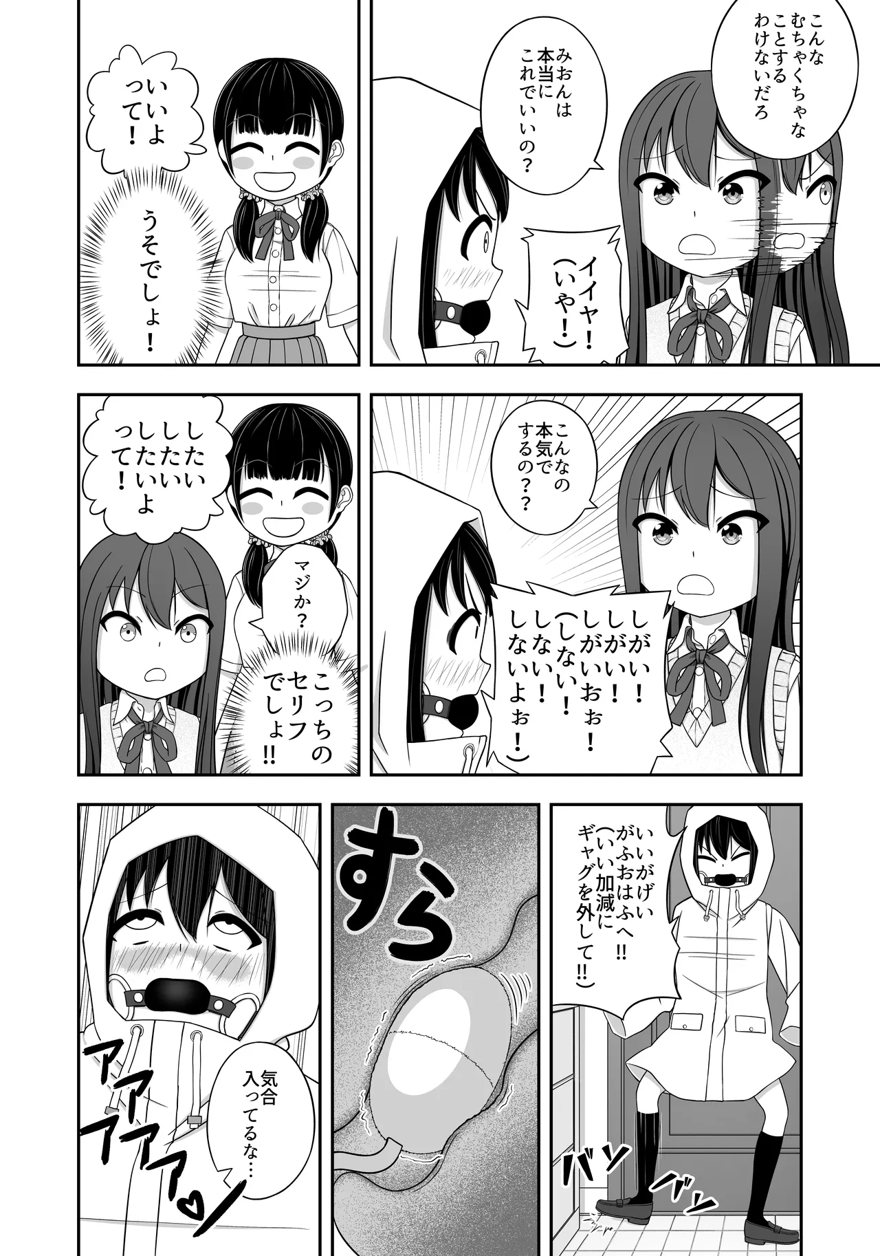 緊縛好きの美桜ちゃん - page30
