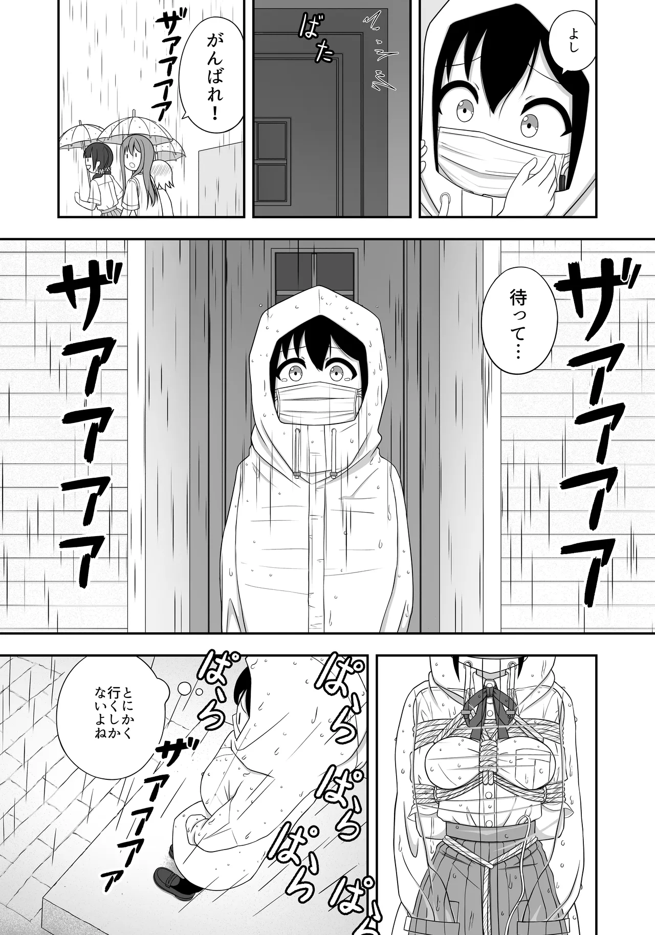 緊縛好きの美桜ちゃん - page31