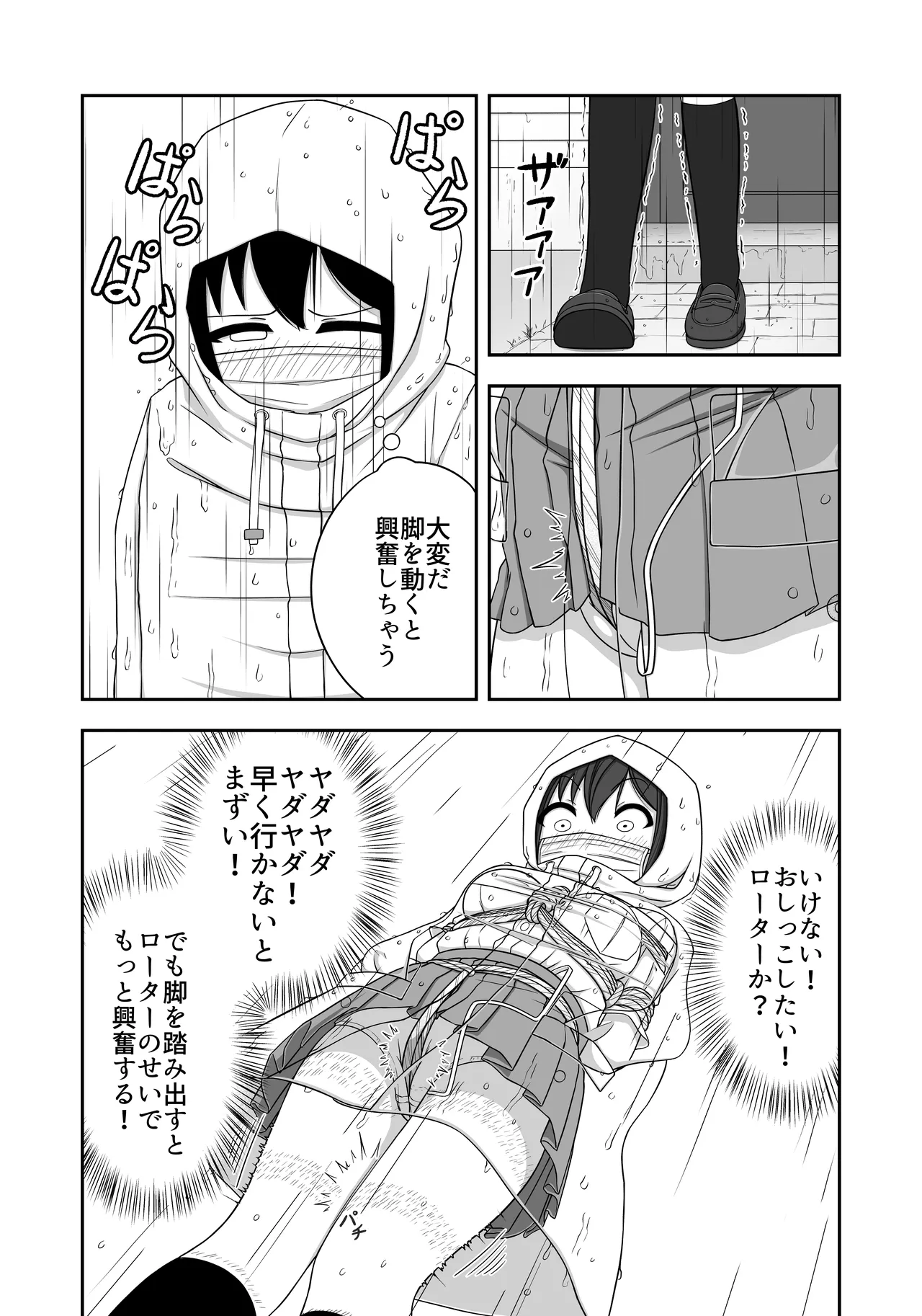 緊縛好きの美桜ちゃん - page32