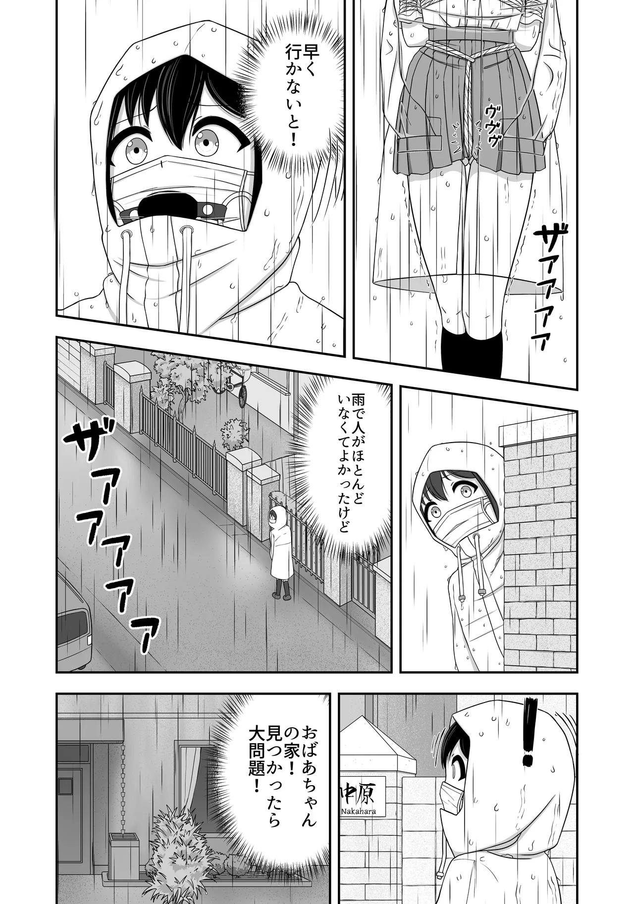 緊縛好きの美桜ちゃん - page33