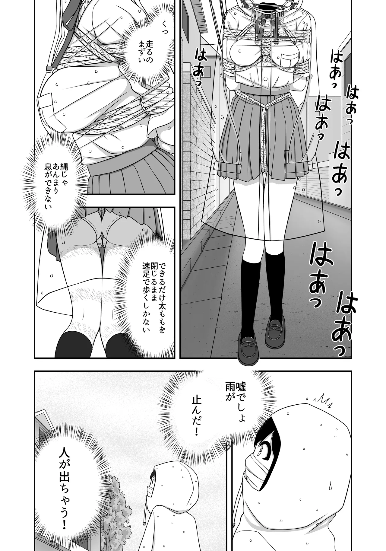 緊縛好きの美桜ちゃん - page35